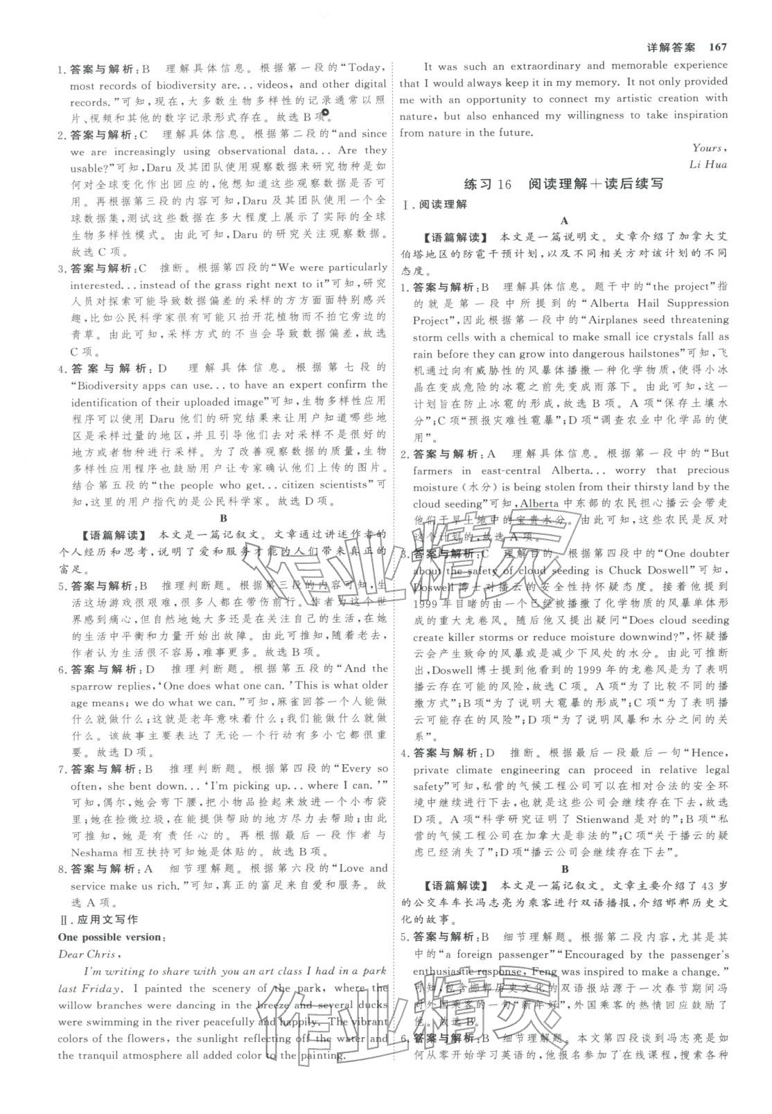 2025年微专题小练习高中英语全一册通用版&nbsp;第14页