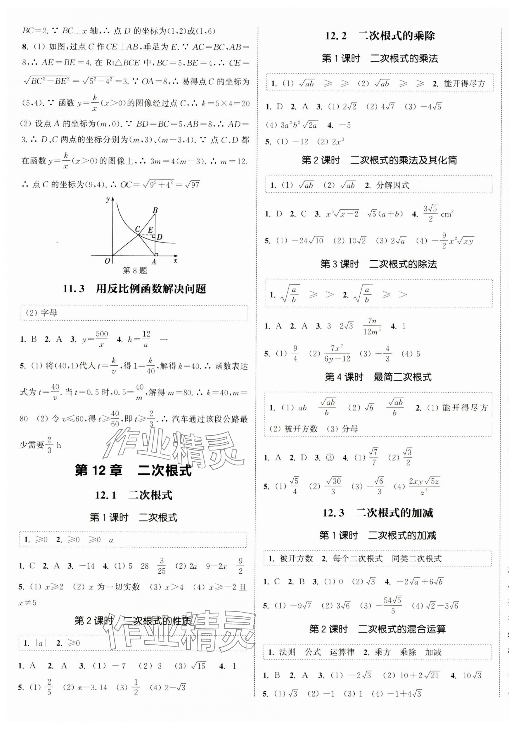 2025年通城学典课时作业本八年级数学下册苏科版江苏专版 第5页