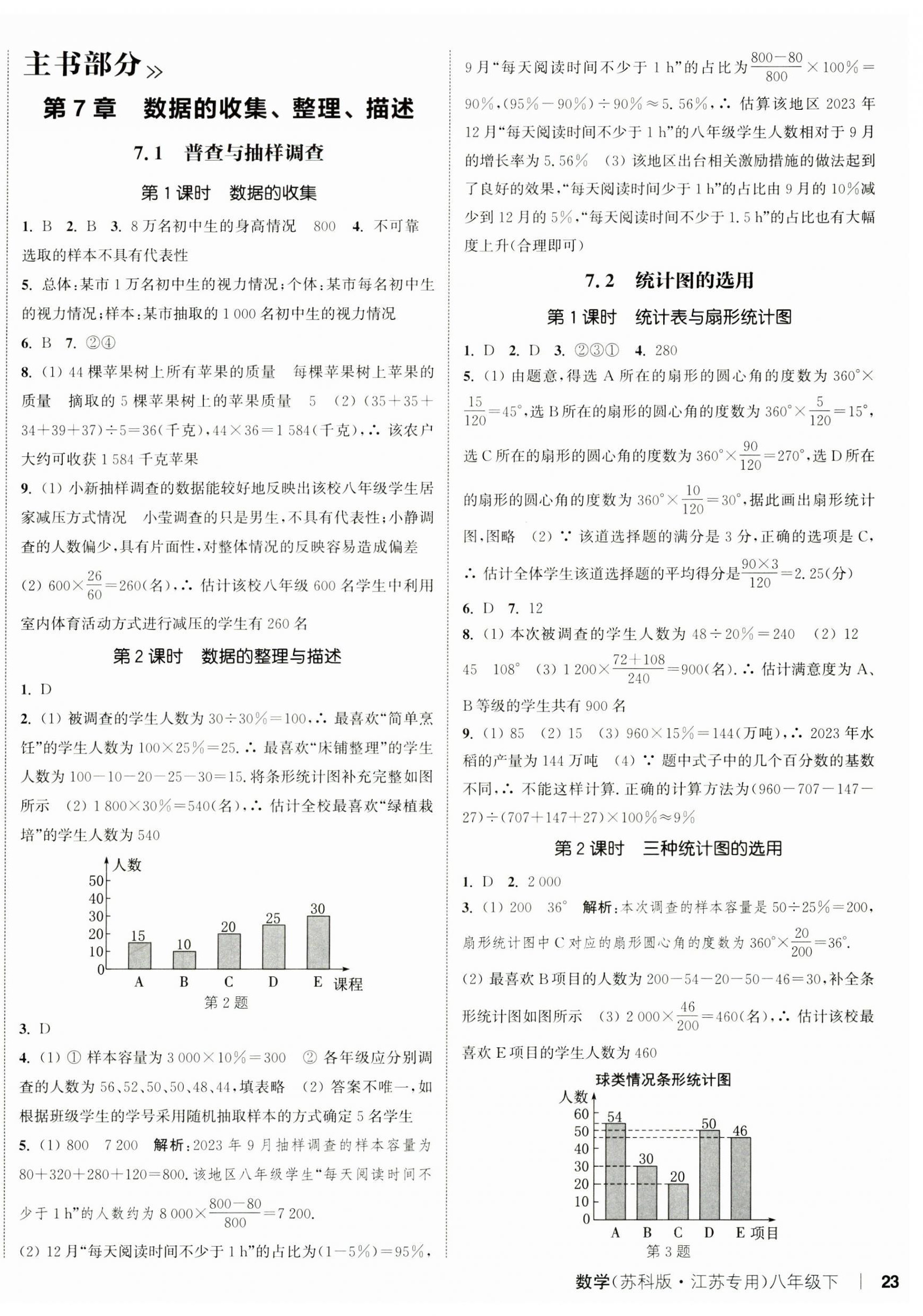 2025年通城学典课时作业本八年级数学下册苏科版江苏专版 第6页