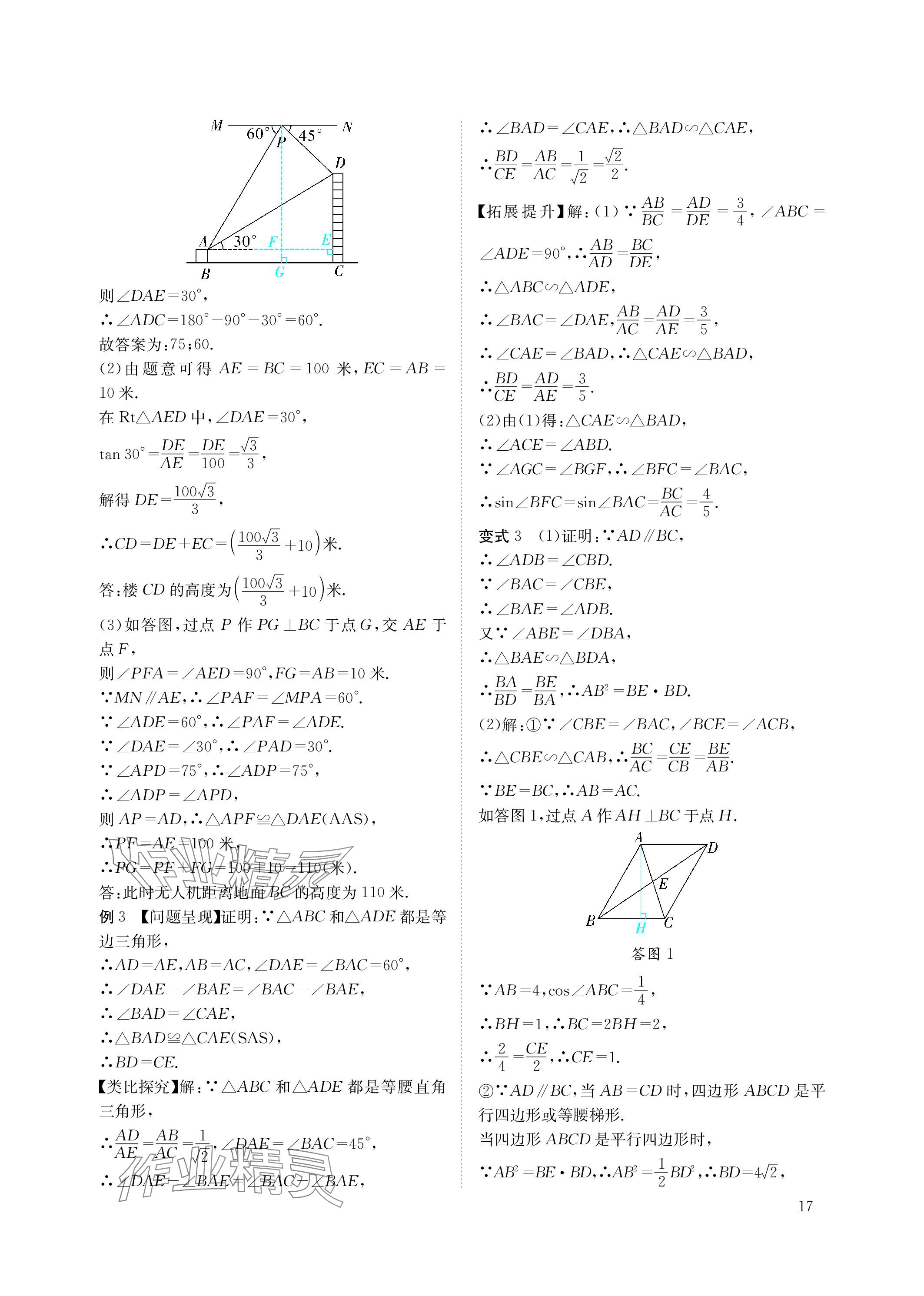 2024年第一學(xué)堂九年級(jí)數(shù)學(xué)下冊(cè)北師大版 參考答案第17頁(yè)