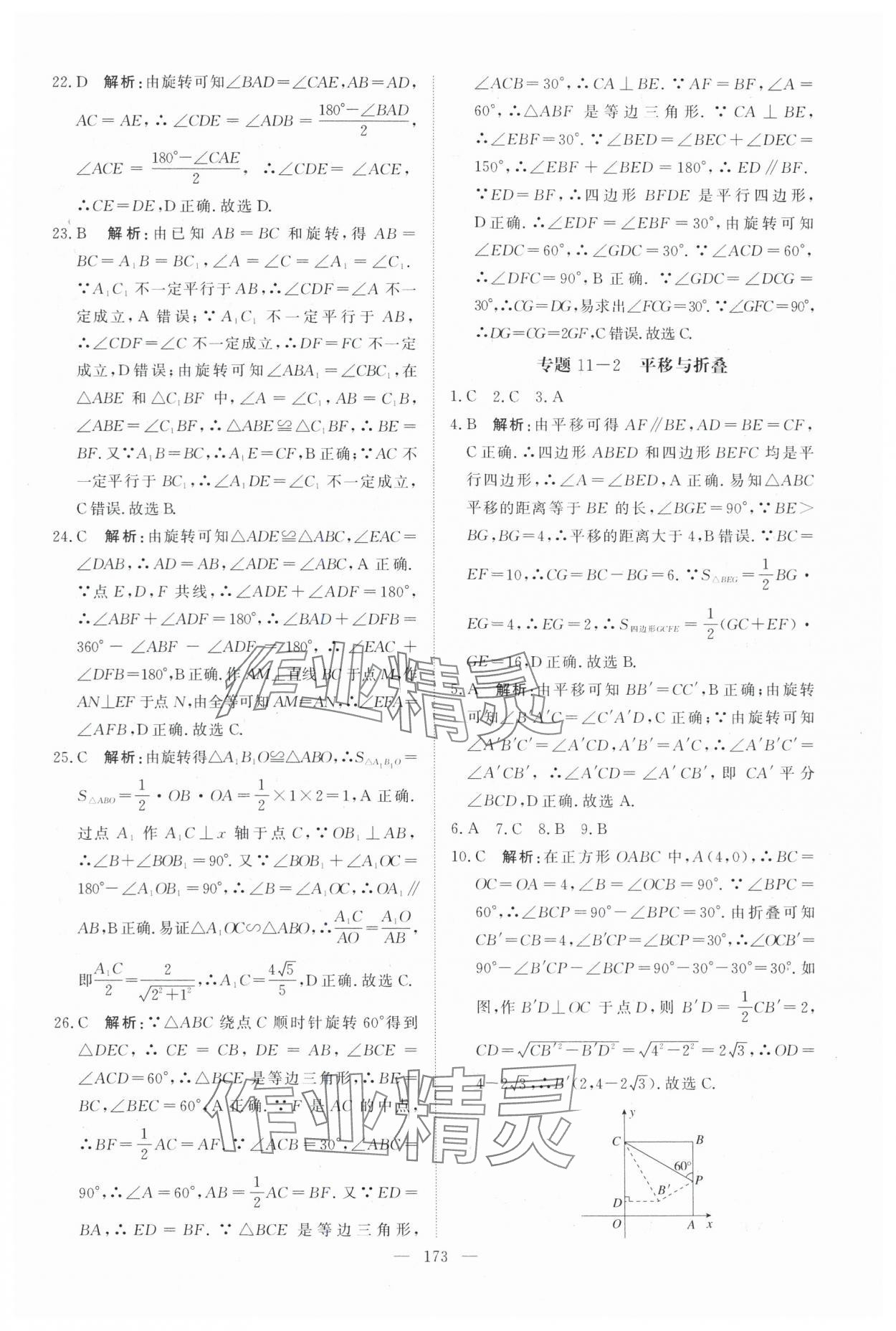 2025年中考分类集训数学中考人教版天津专版 参考答案第7页