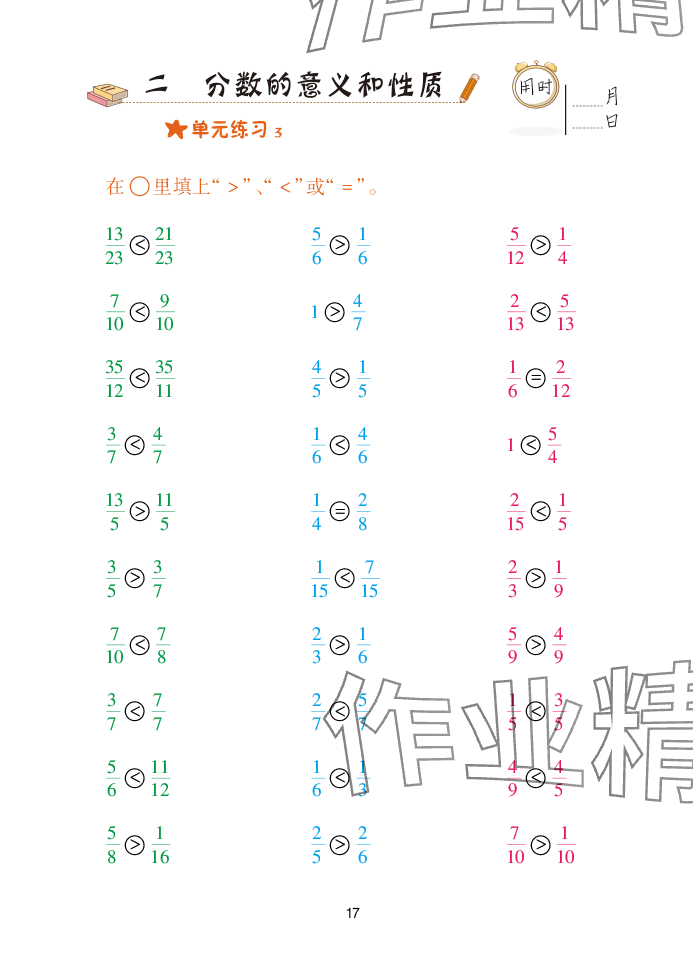 2025年口算天天練青島出版社五年級數(shù)學(xué)下冊青島版 參考答案第17頁