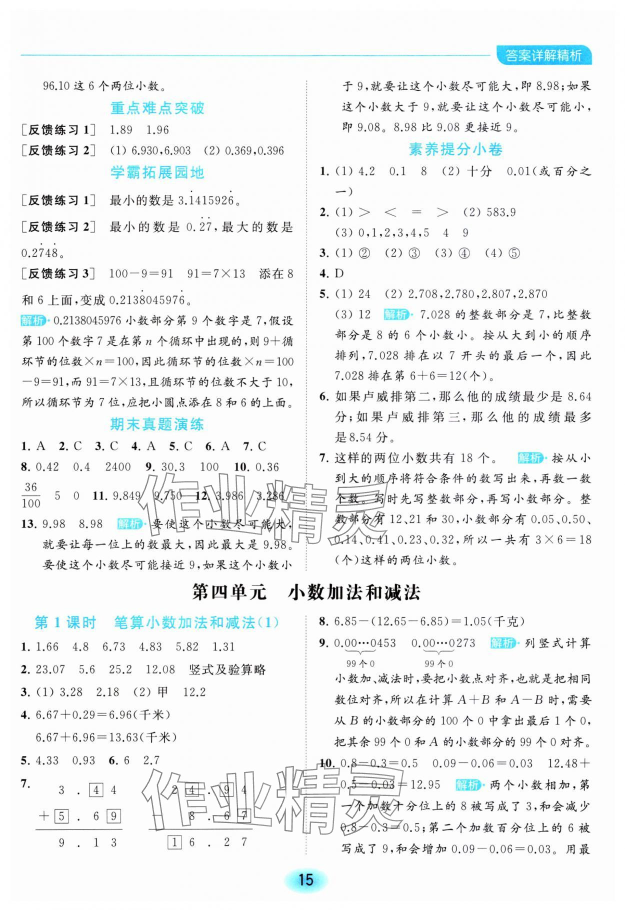 2023年亮點給力全優(yōu)練霸五年級數(shù)學上冊蘇教版 參考答案第15頁