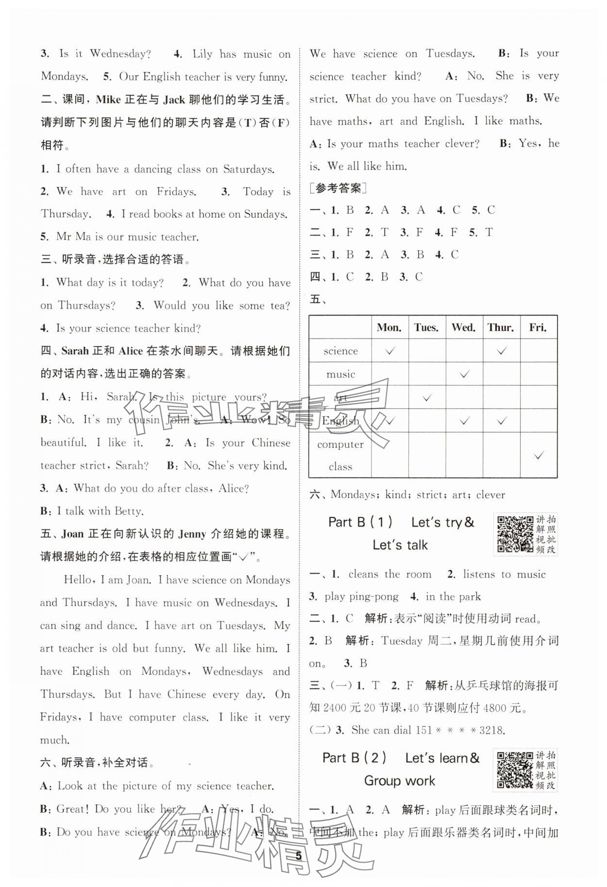 2025年拔尖特训五年级英语上册人教版浙江专版 第5页