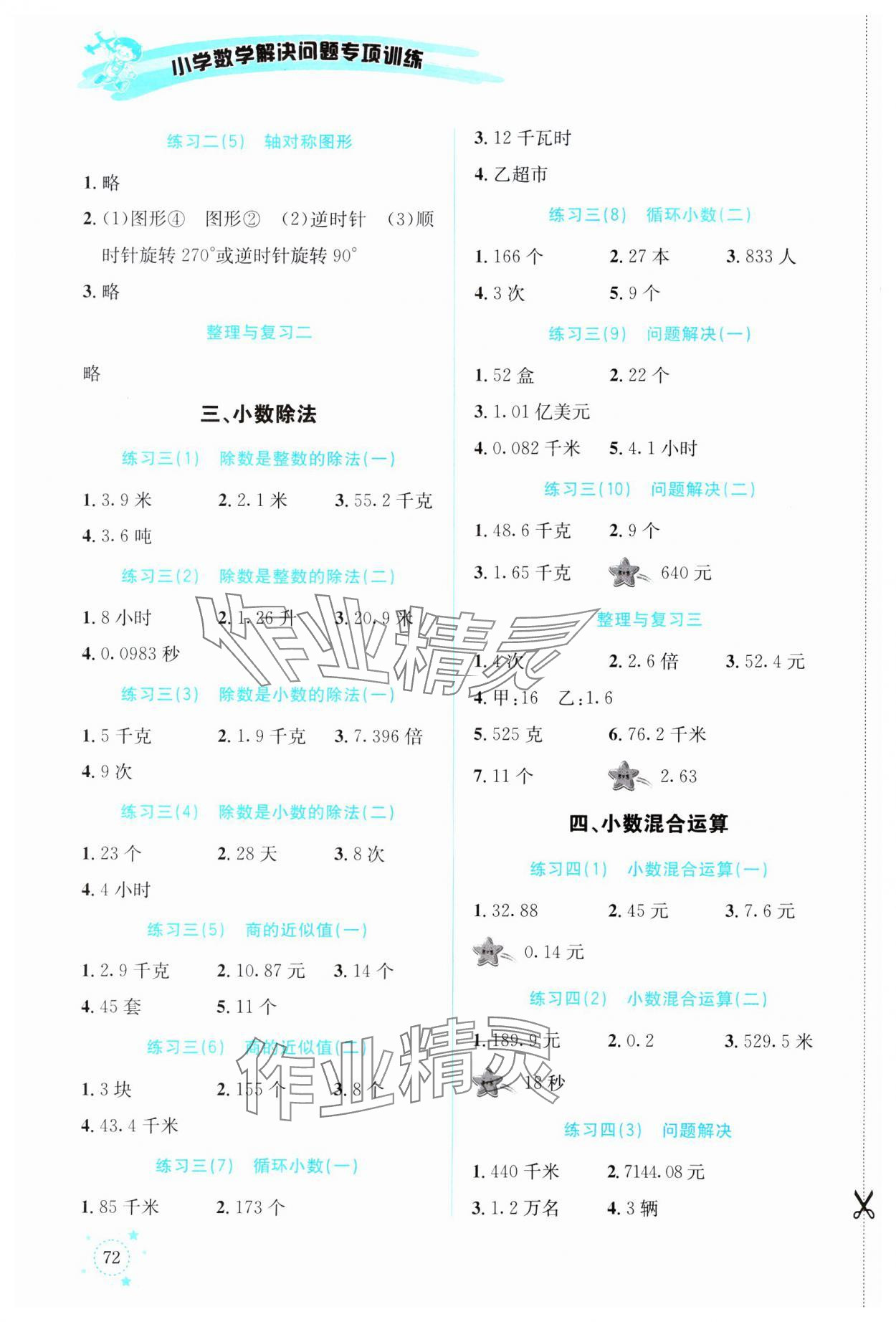 2023年解决问题专项训练五年级数学上册西师大版 第2页