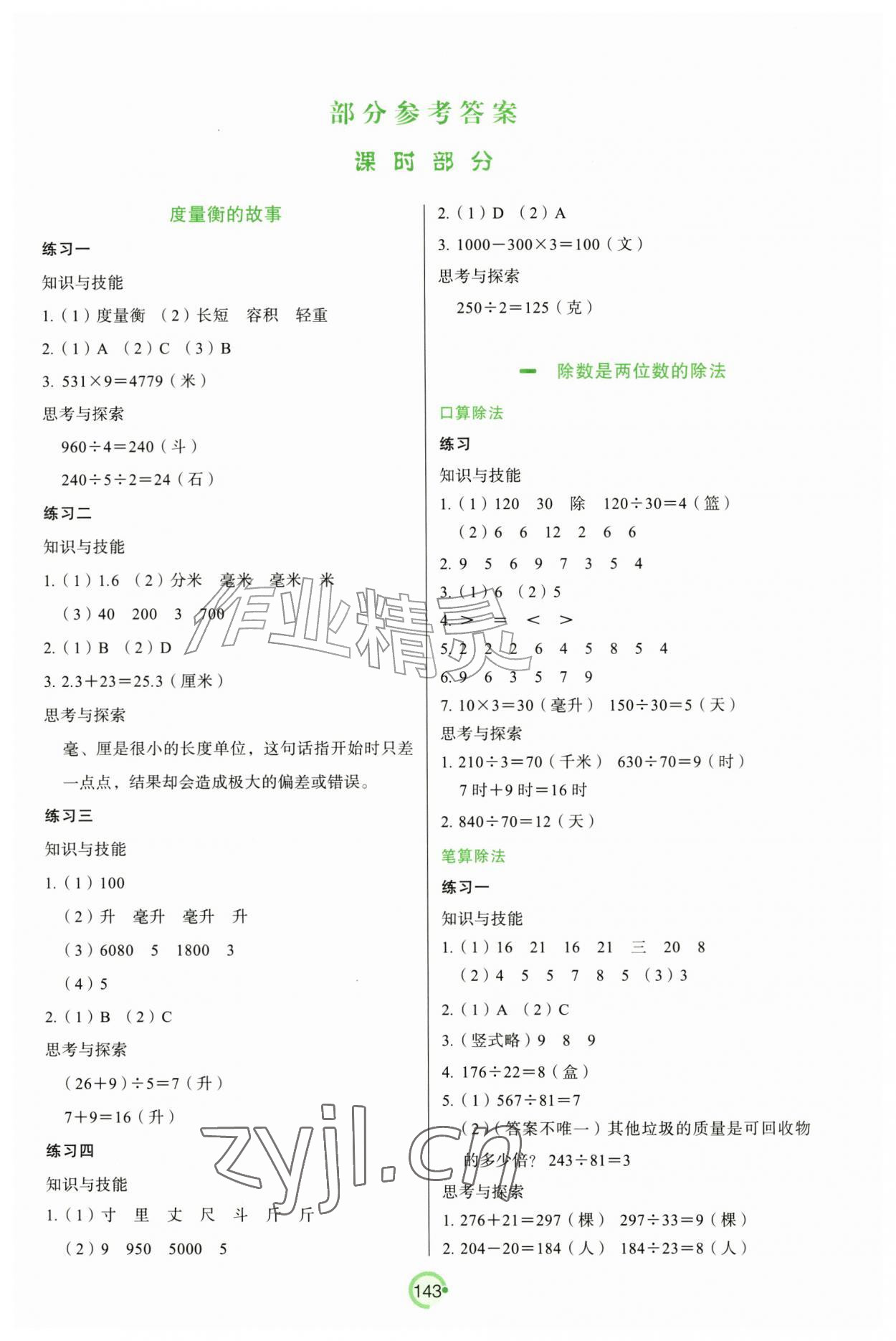 2026年基本功训练四年级数学上册冀教版&nbsp;第1页