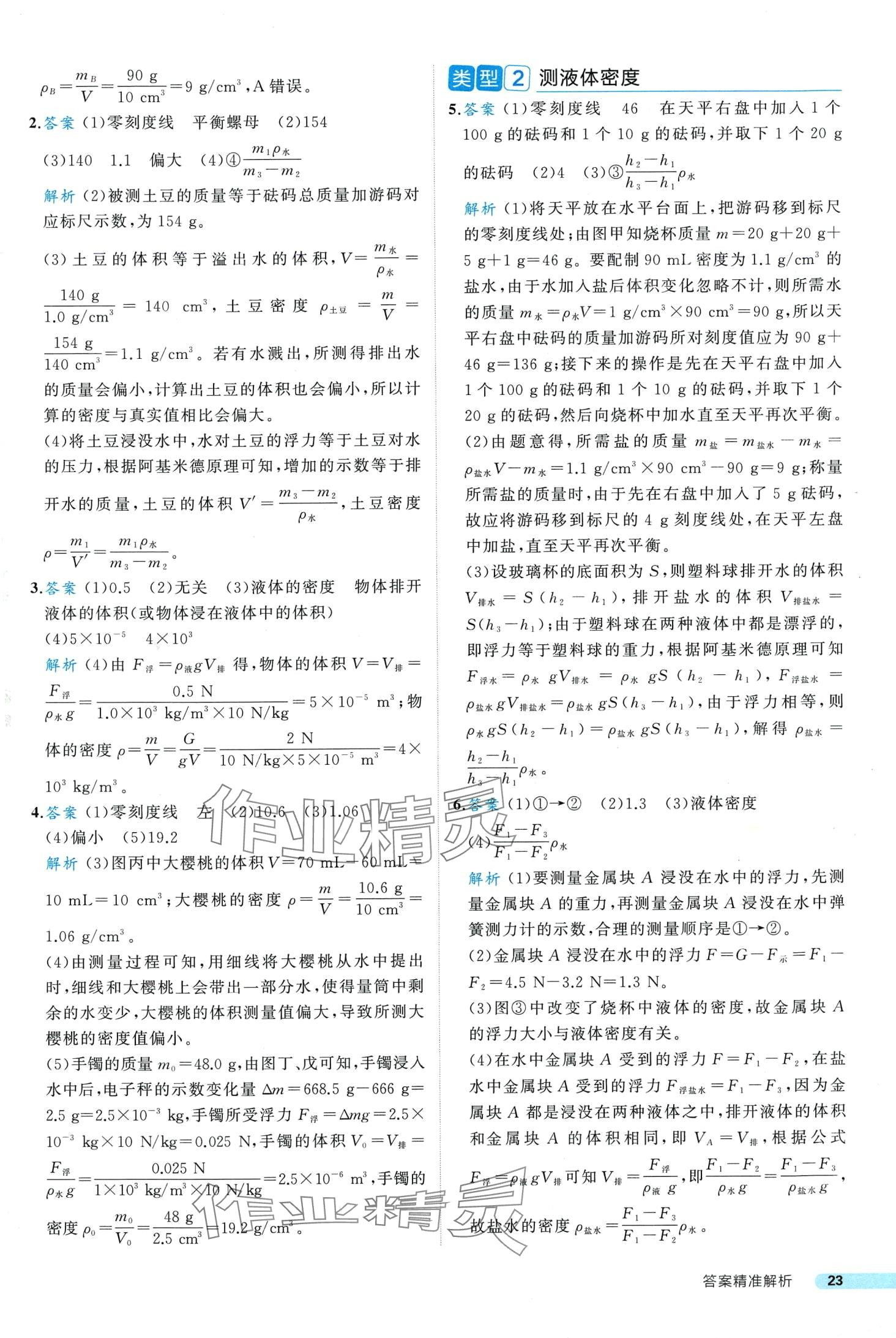 2024年中考真題考點刷物理中考&nbsp;第23頁