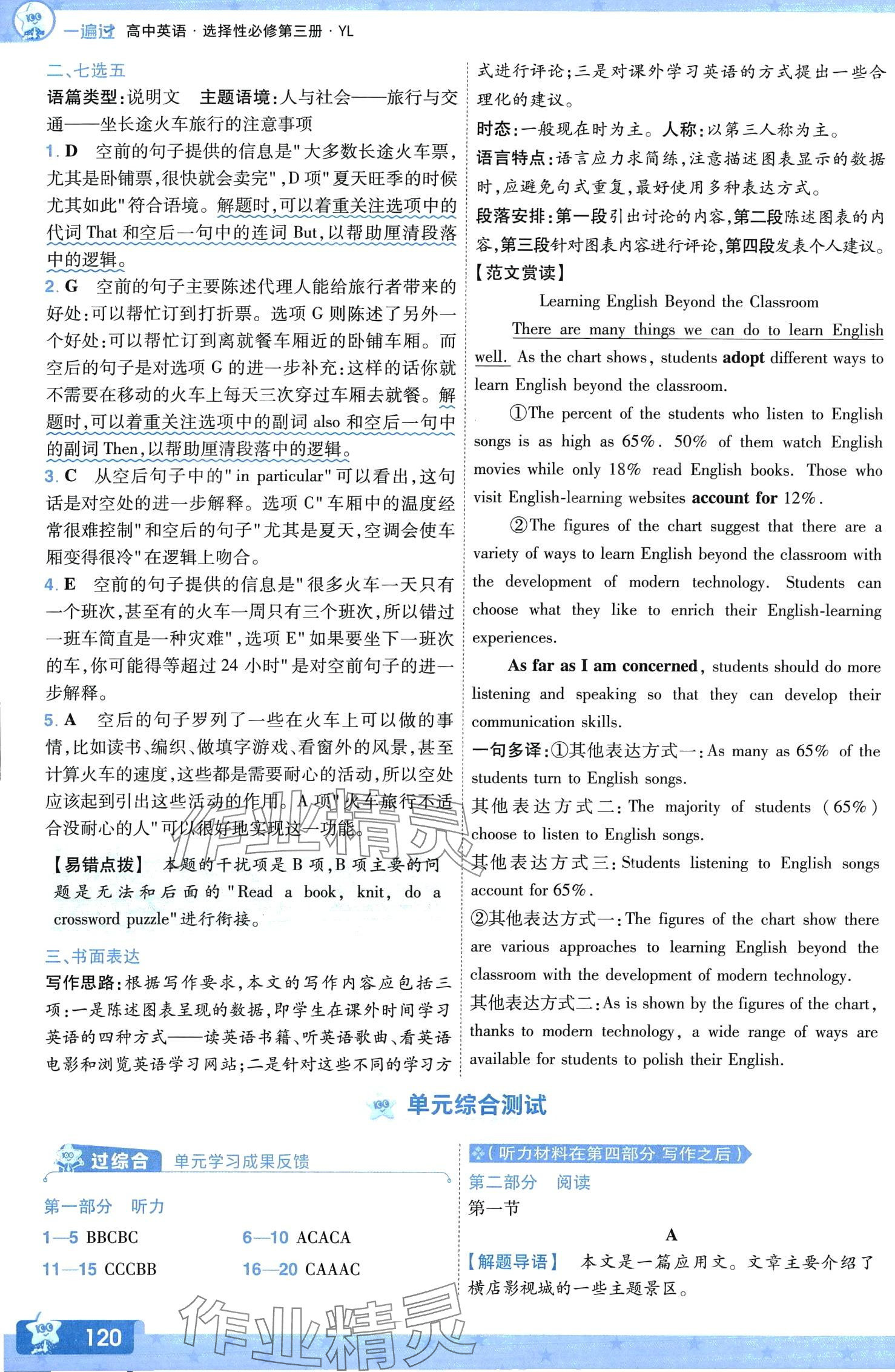 2024年一遍过高中英语选择性必修第三册译林版&nbsp;第14页