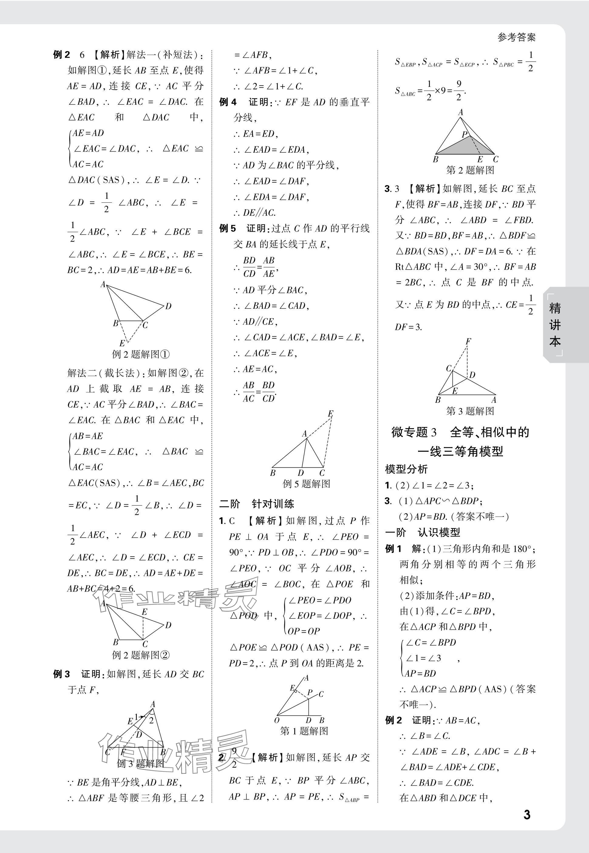 2025年萬唯中考試題研究數(shù)學(xué)成都專版 參考答案第39頁