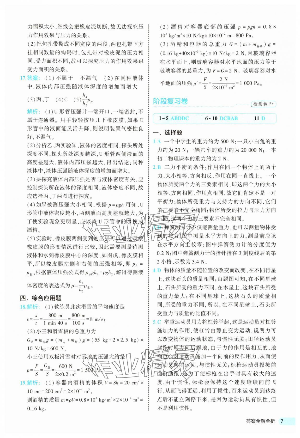 2025年53全優(yōu)卷八年級(jí)物理下冊人教版 第7頁