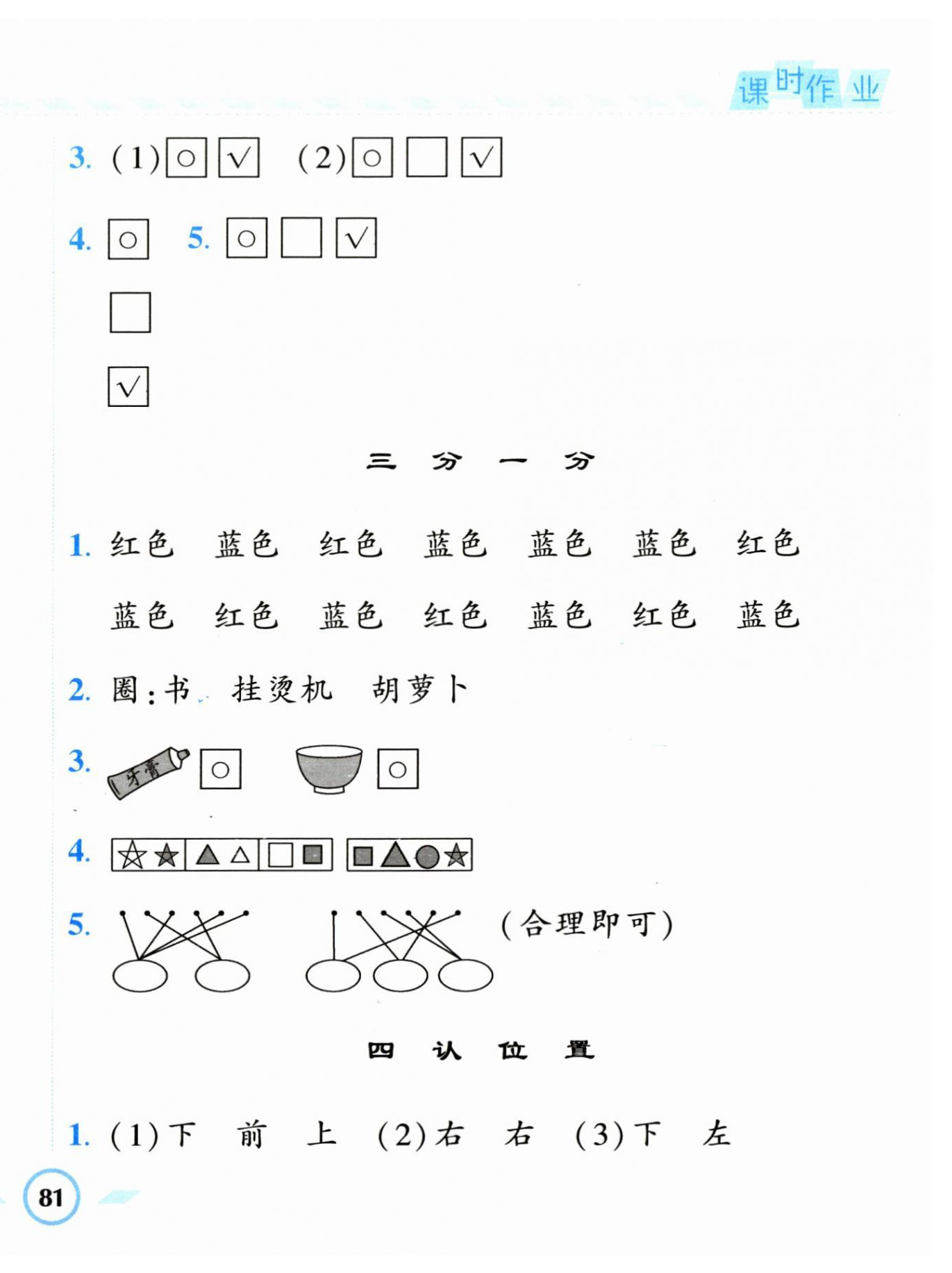 2023年經(jīng)綸學典課時作業(yè)一年級數(shù)學上冊蘇教版 第2頁