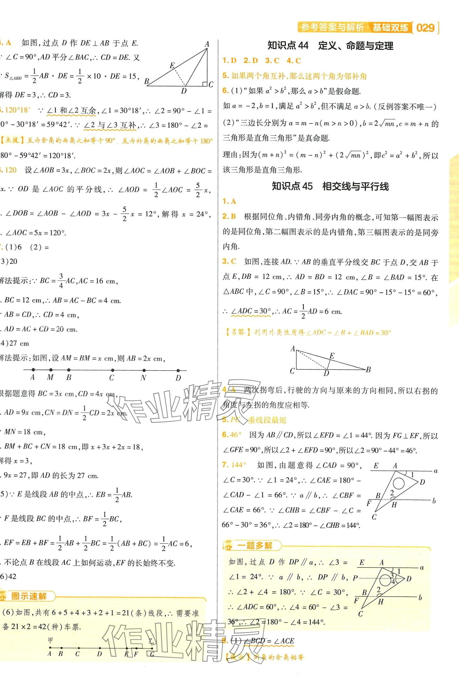 2024年基礎雙練數(shù)學 第31頁