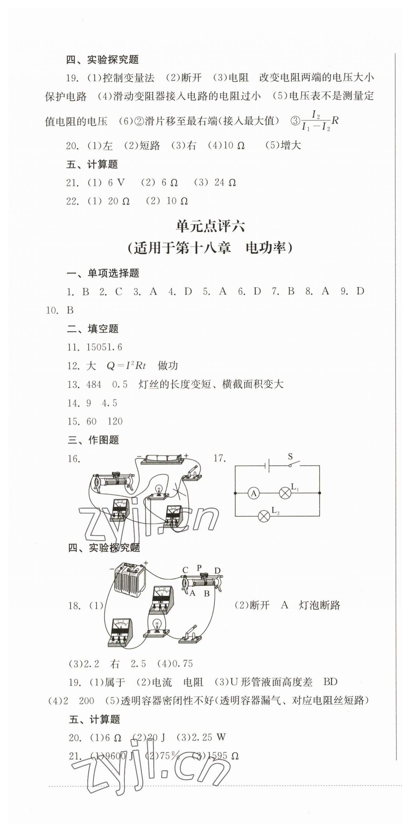 2023年學(xué)情點評四川教育出版社九年級物理上冊人教版 第4頁