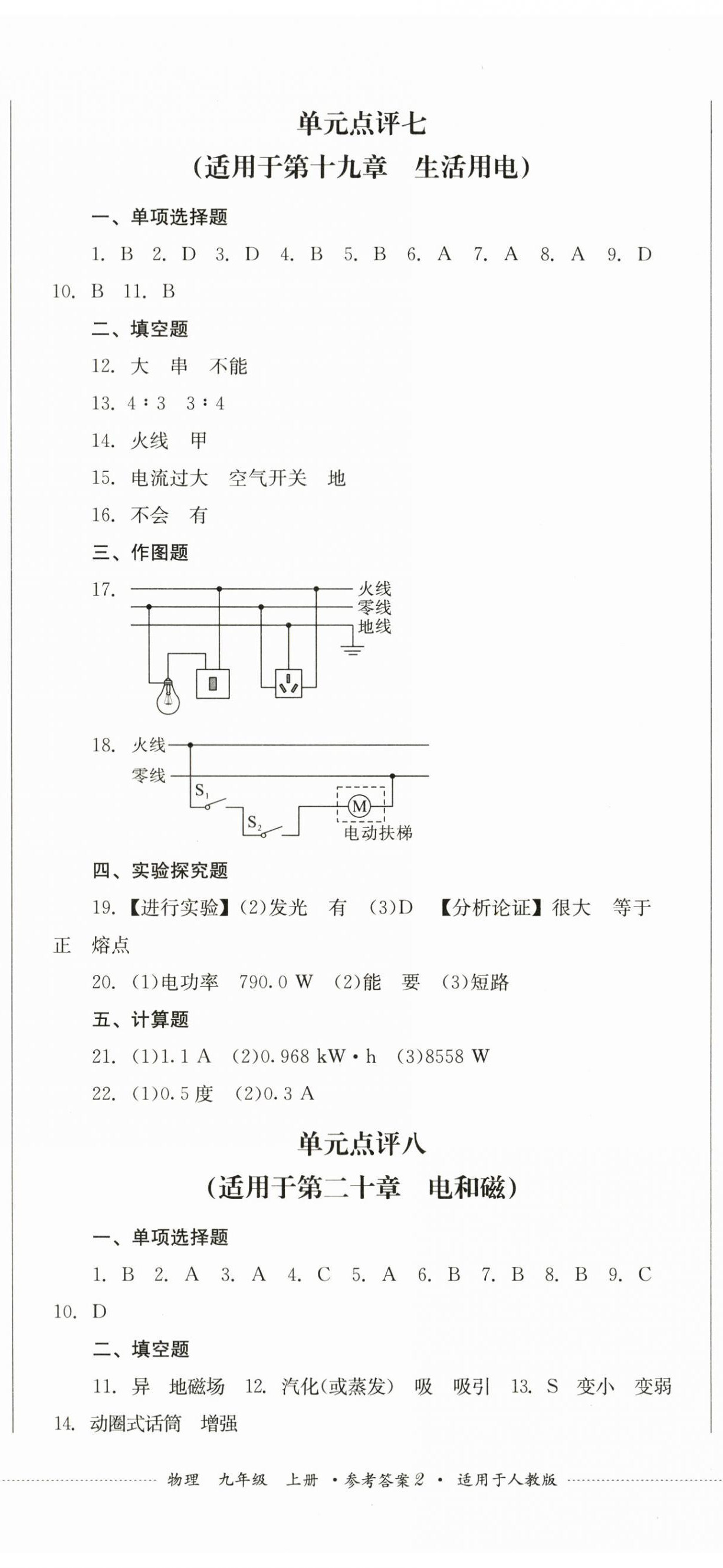 2023年學(xué)情點(diǎn)評四川教育出版社九年級物理上冊人教版 第5頁