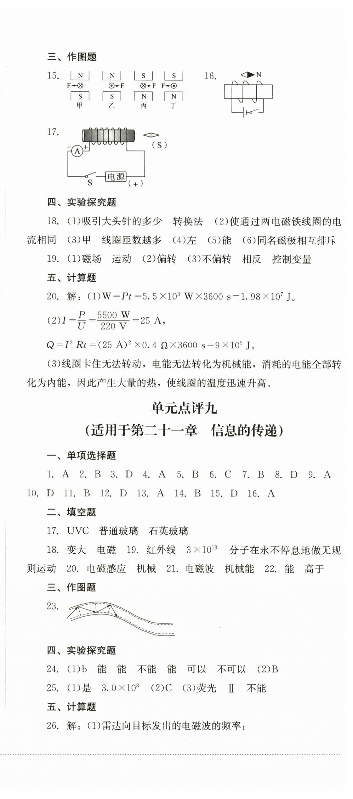 2023年學(xué)情點(diǎn)評(píng)四川教育出版社九年級(jí)物理上冊(cè)人教版 第6頁