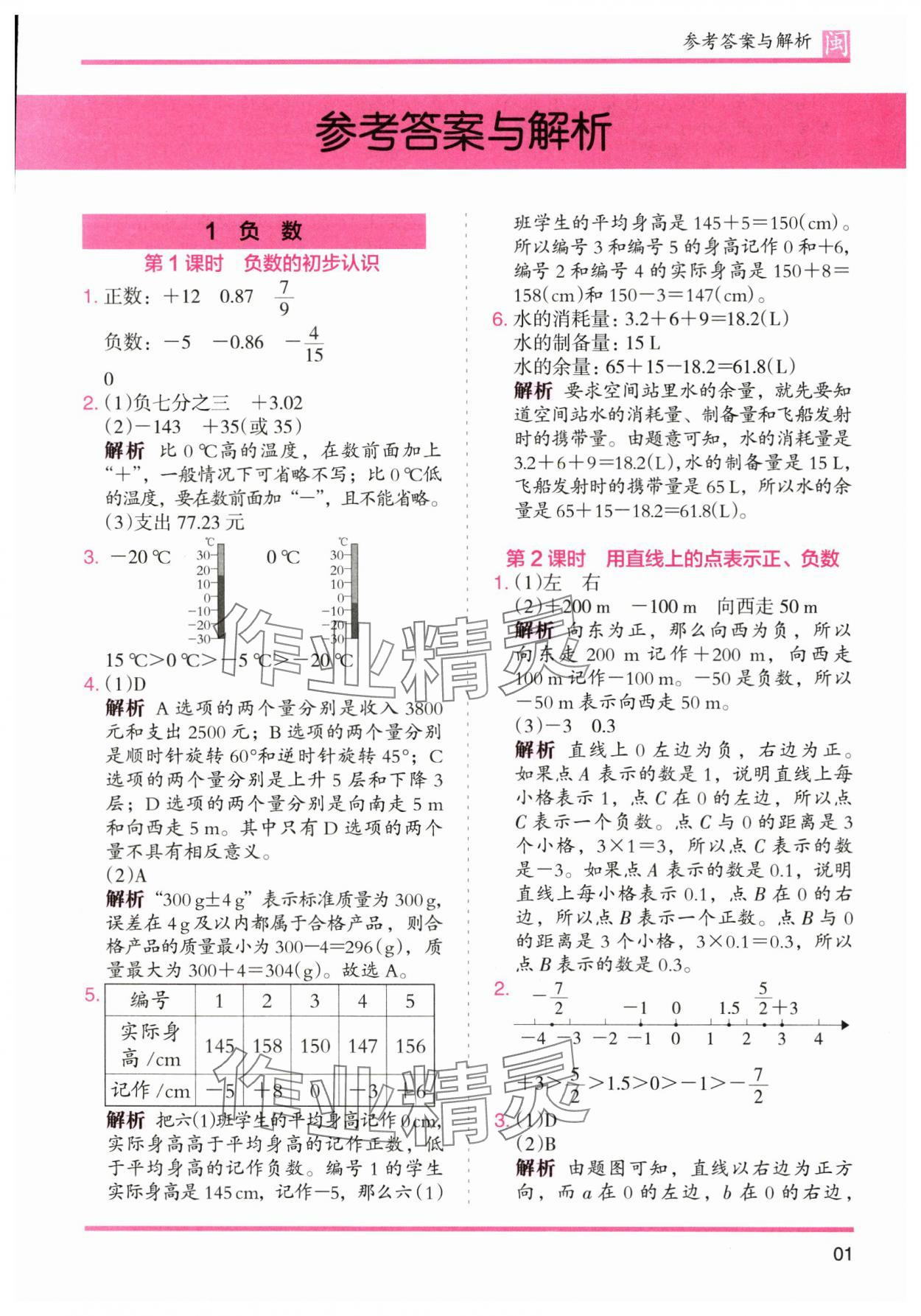 2025年木头马分层课课练六年级数学下册人教版福建专版 参考答案第1页