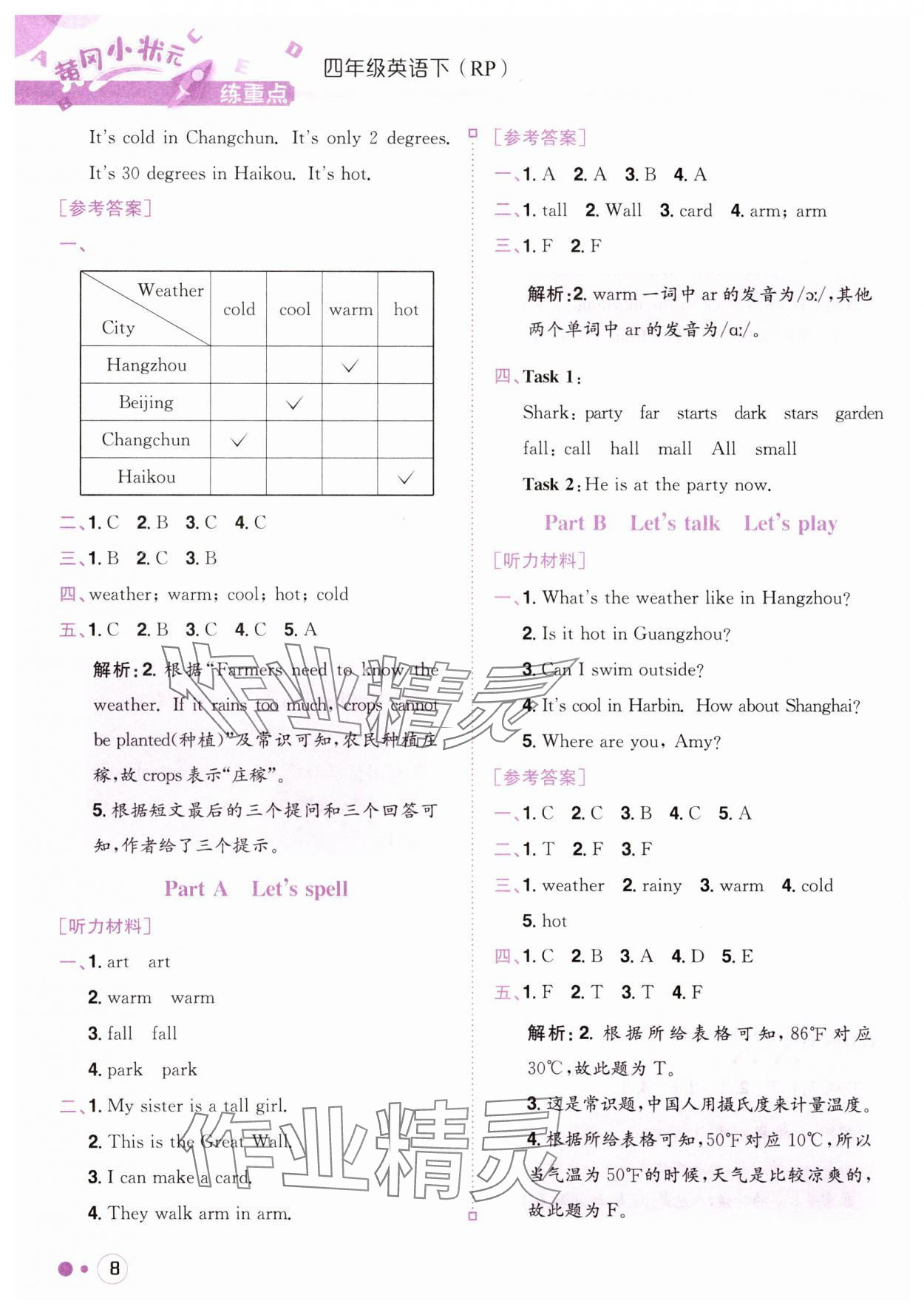 2025年黃岡小狀元練重點四年級英語下冊人教PEP版 第8頁