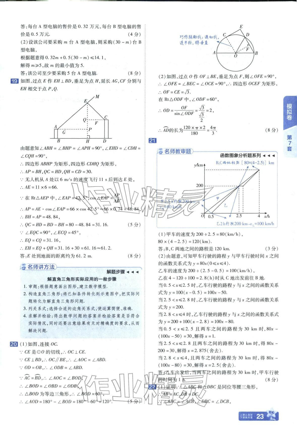 2026年金考卷45套匯編九年級數學全一冊通用版遼寧專版&nbsp;第23頁