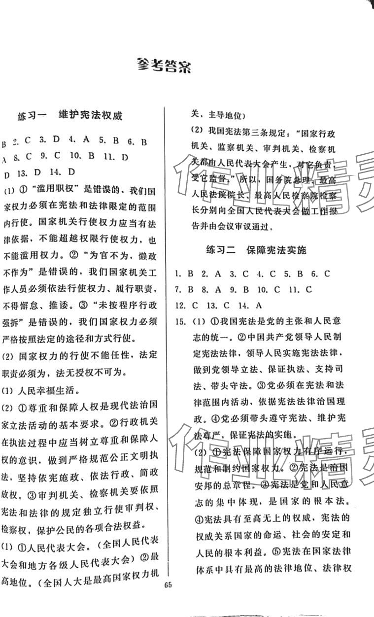 2024年核心課堂湖北教育出版社八年級道德與法治下冊人教版 第1頁