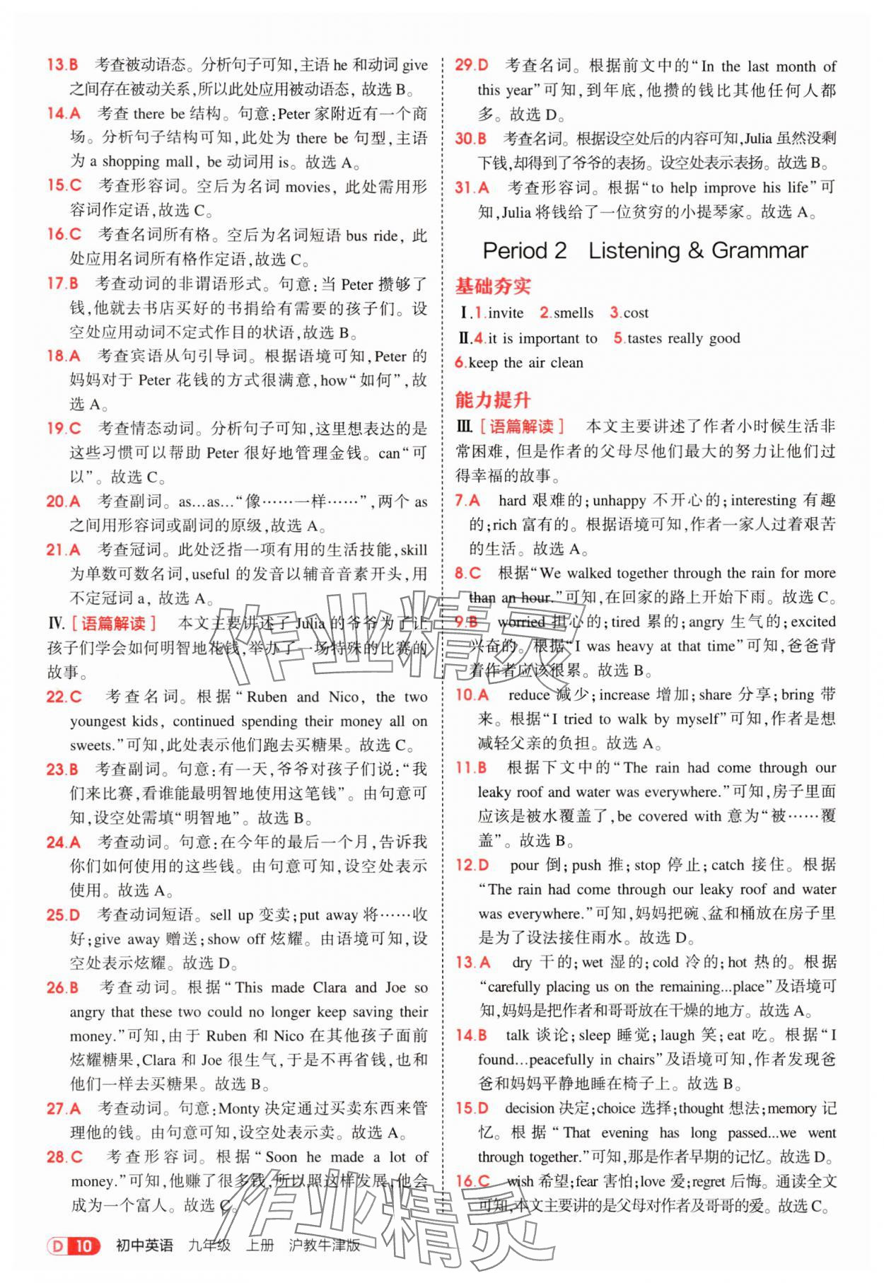 2025年5年中考3年模擬九年級(jí)英語(yǔ)上冊(cè)滬教版 第10頁(yè)