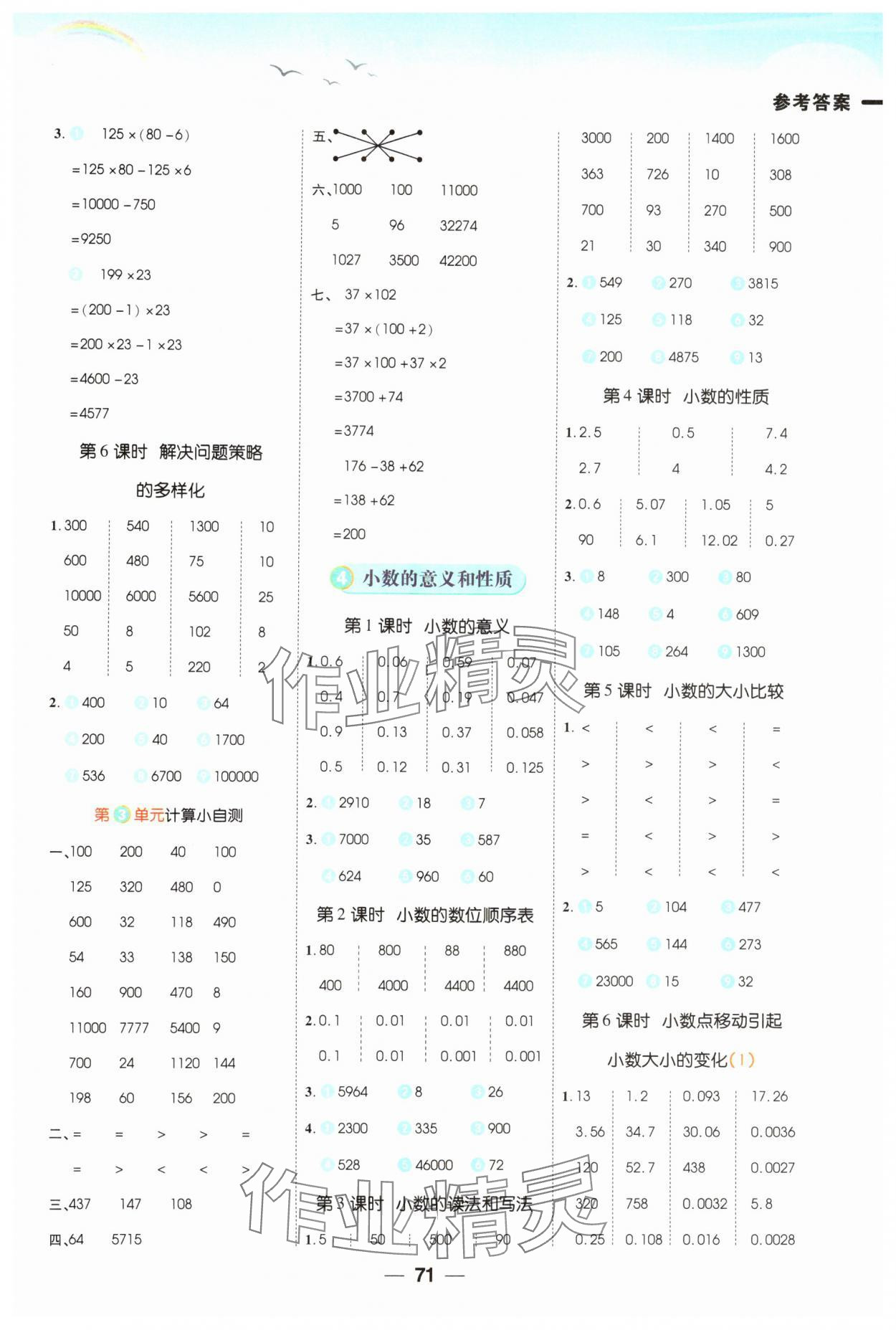 2025年跳跳熊预习日日清四年级数学下册人教版 第3页