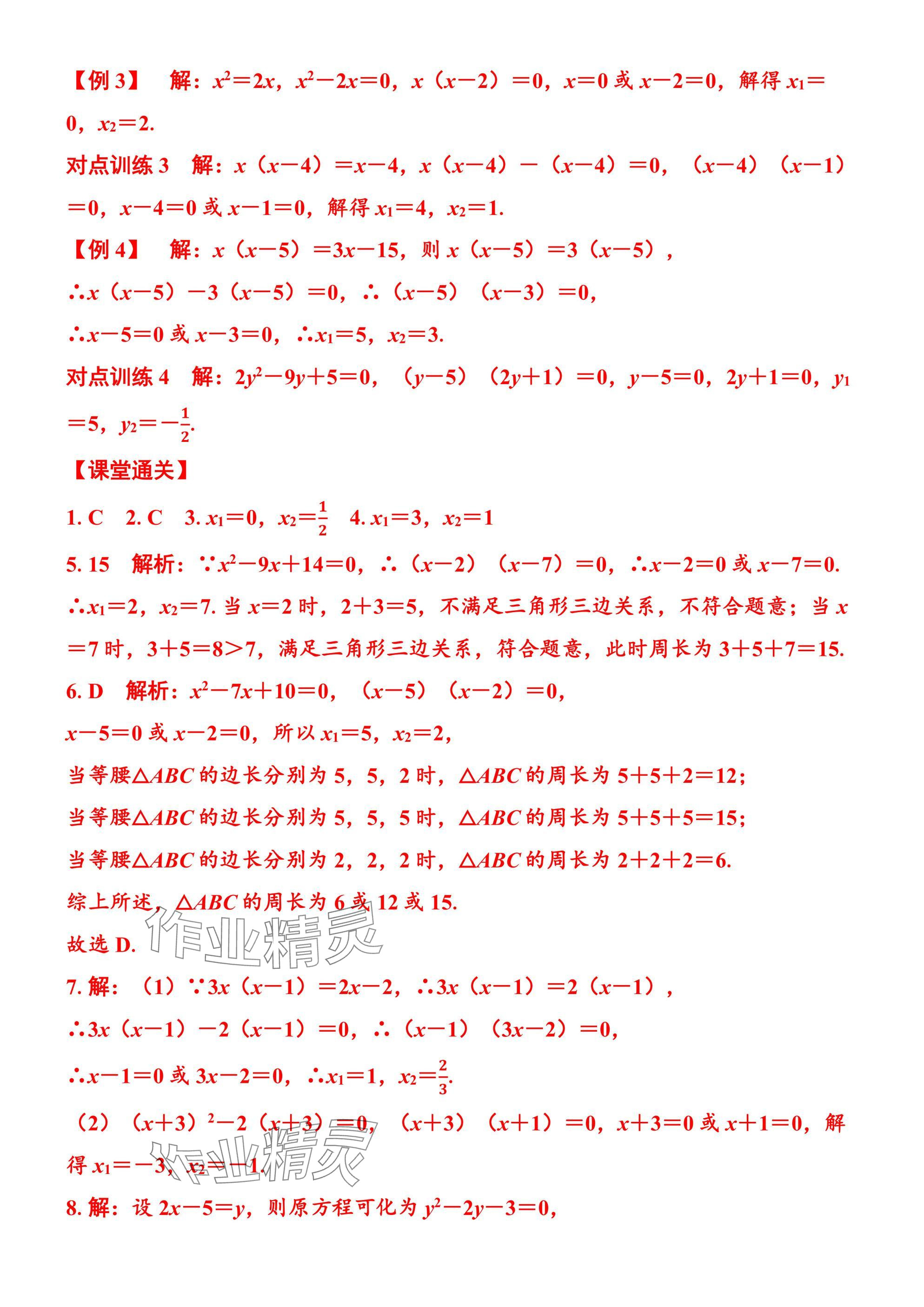 2025年廣東名師講練通九年級數學全一冊北師大版深圳專版 參考答案第30頁