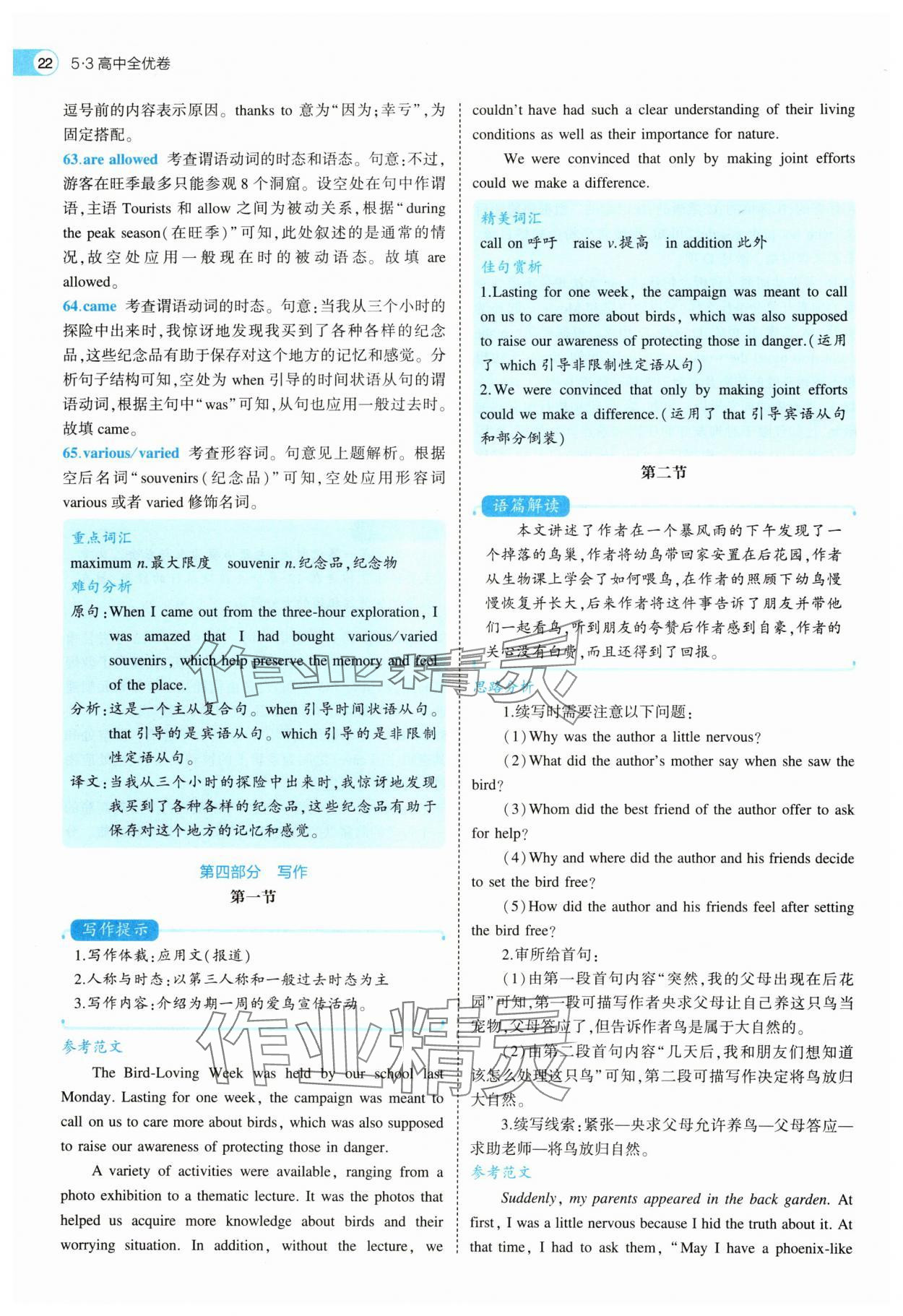 2025年53全优卷高一英语必修第二册人教版 第22页