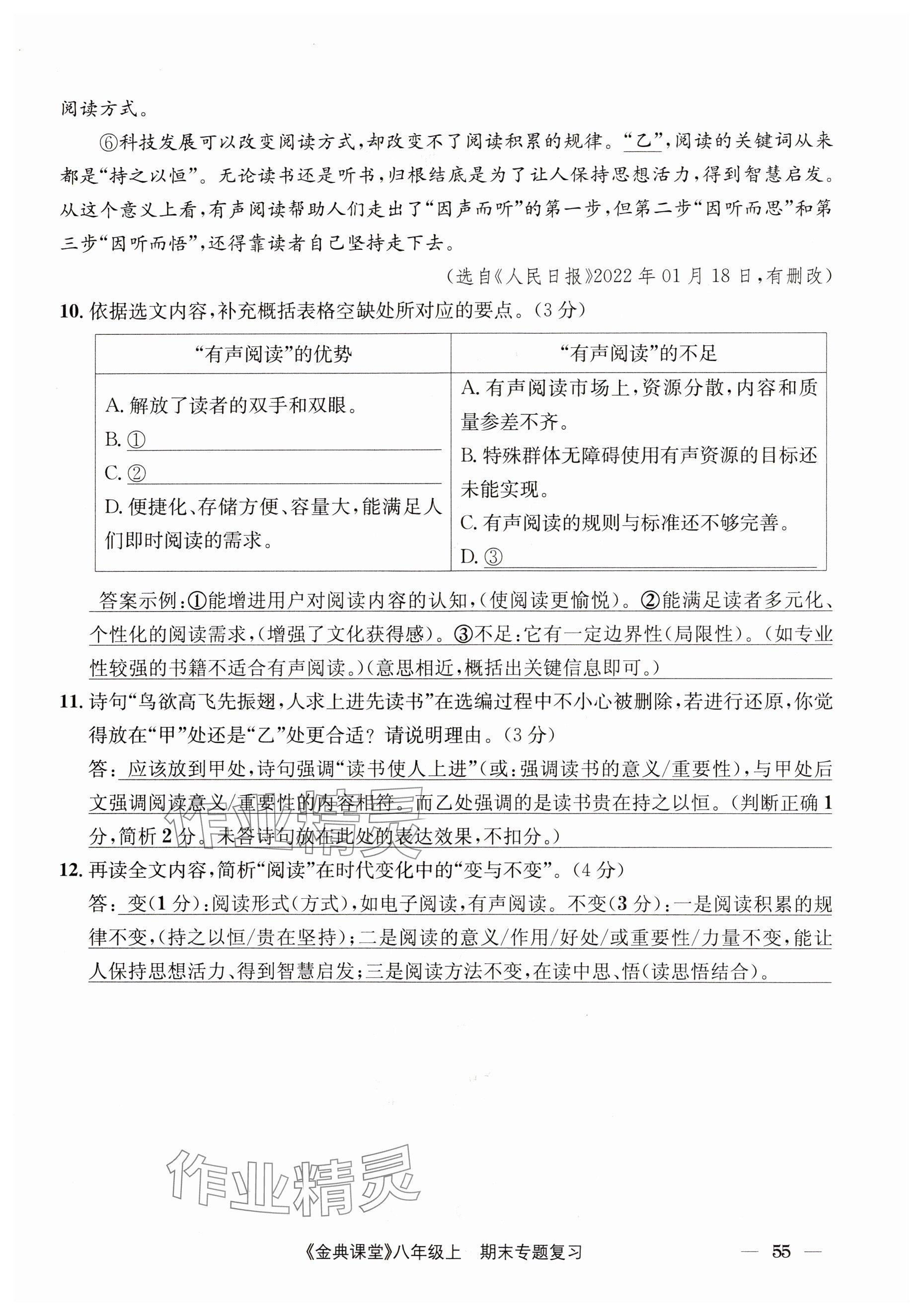 2024年名校金典课堂八年级语文上册人教版成都专版 参考答案第55页