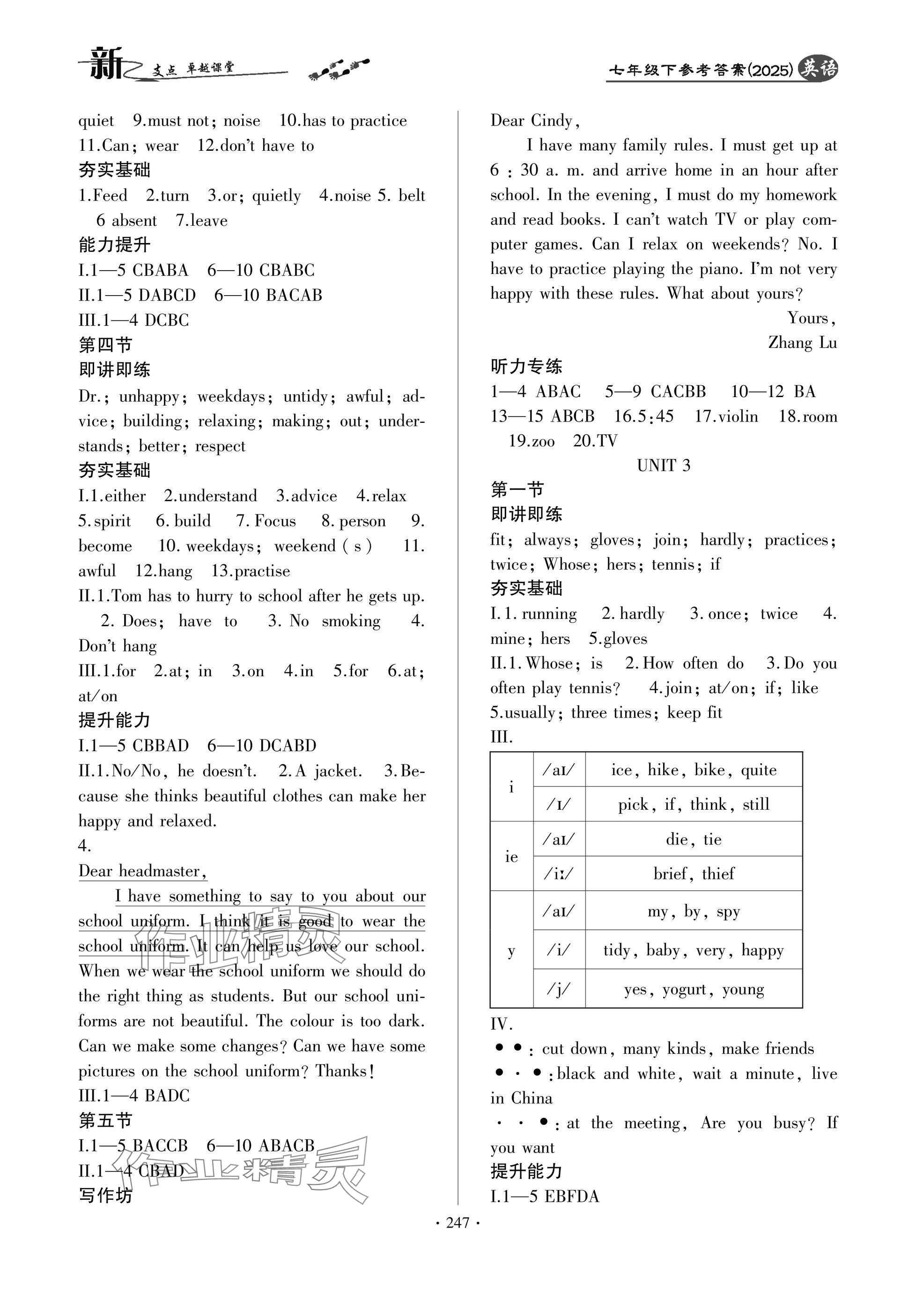 2025年新支點卓越課堂七年級英語下冊人教版 參考答案第3頁
