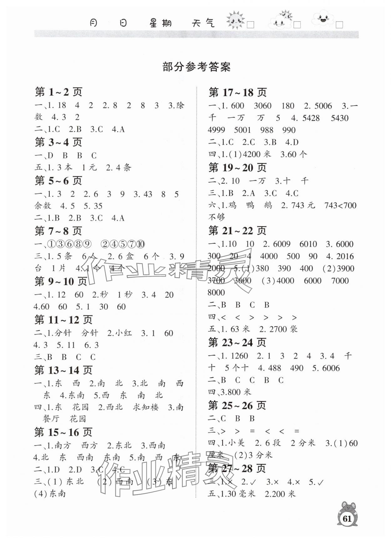 2025年暑假作业河南人民出版社二年级数学苏教版 第1页