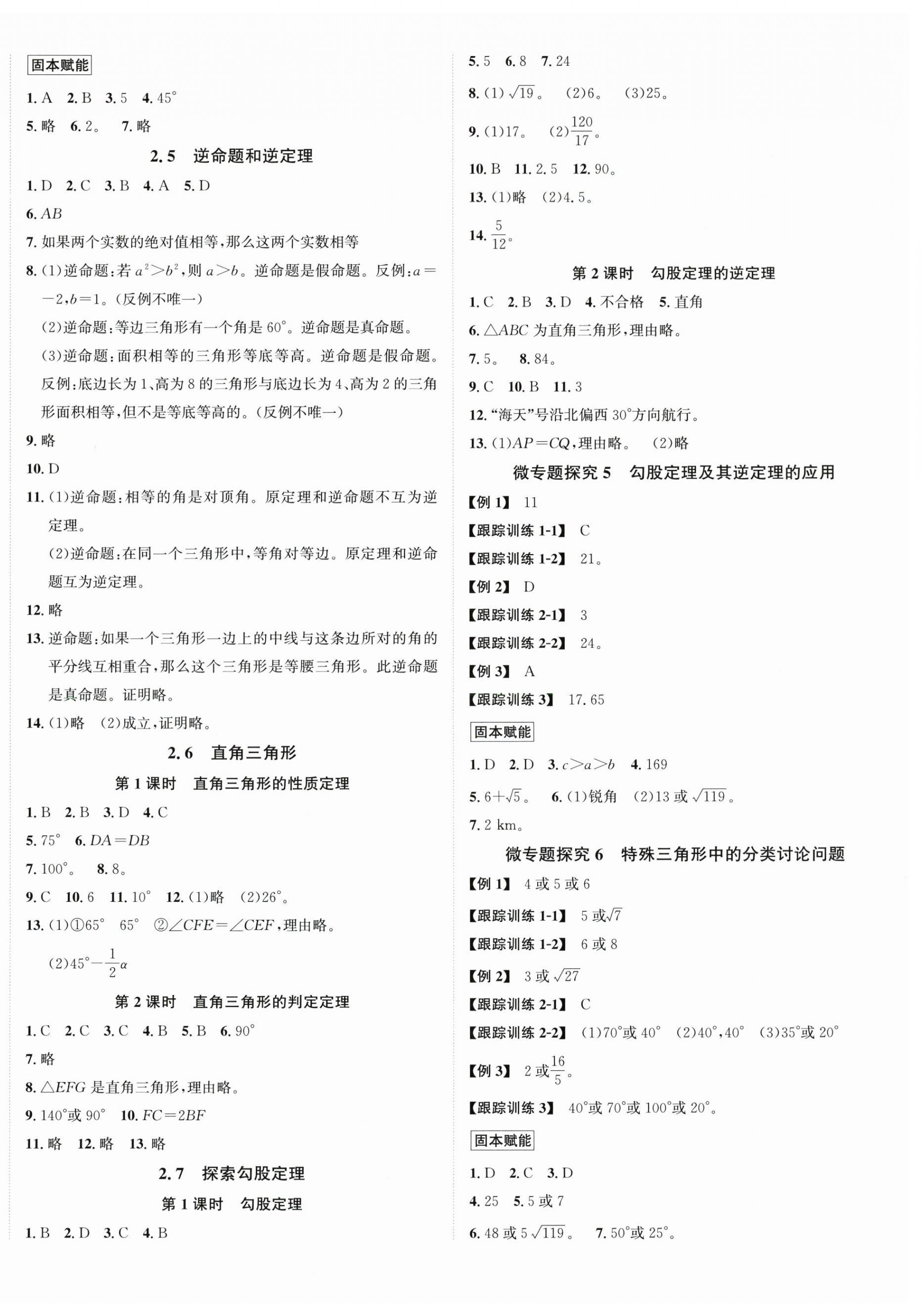 2025年奔跑吧少年八年级数学上册浙教版 第4页