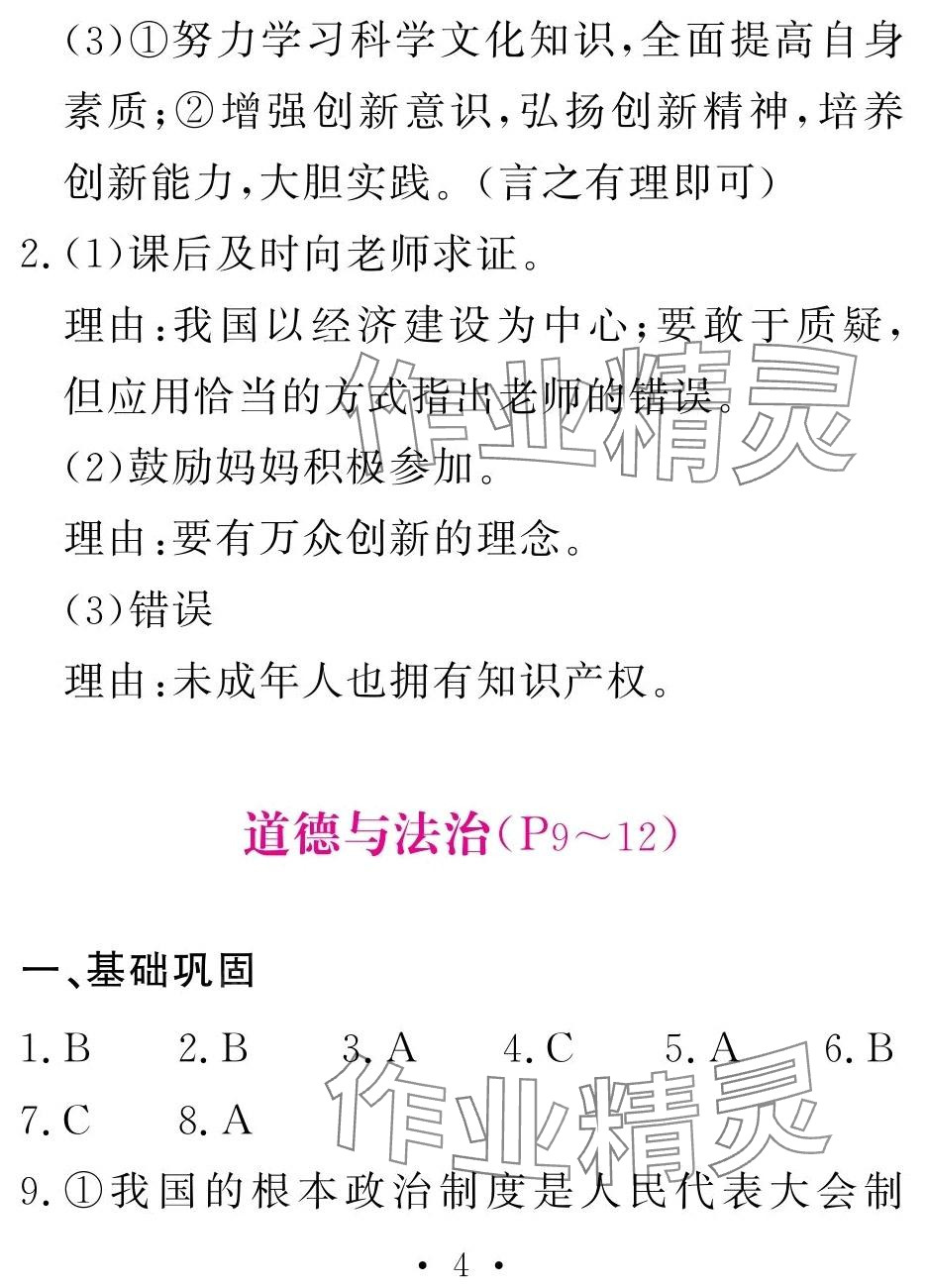 2024年天舟文化精彩寒假團結(jié)出版社九年級綜合 第4頁