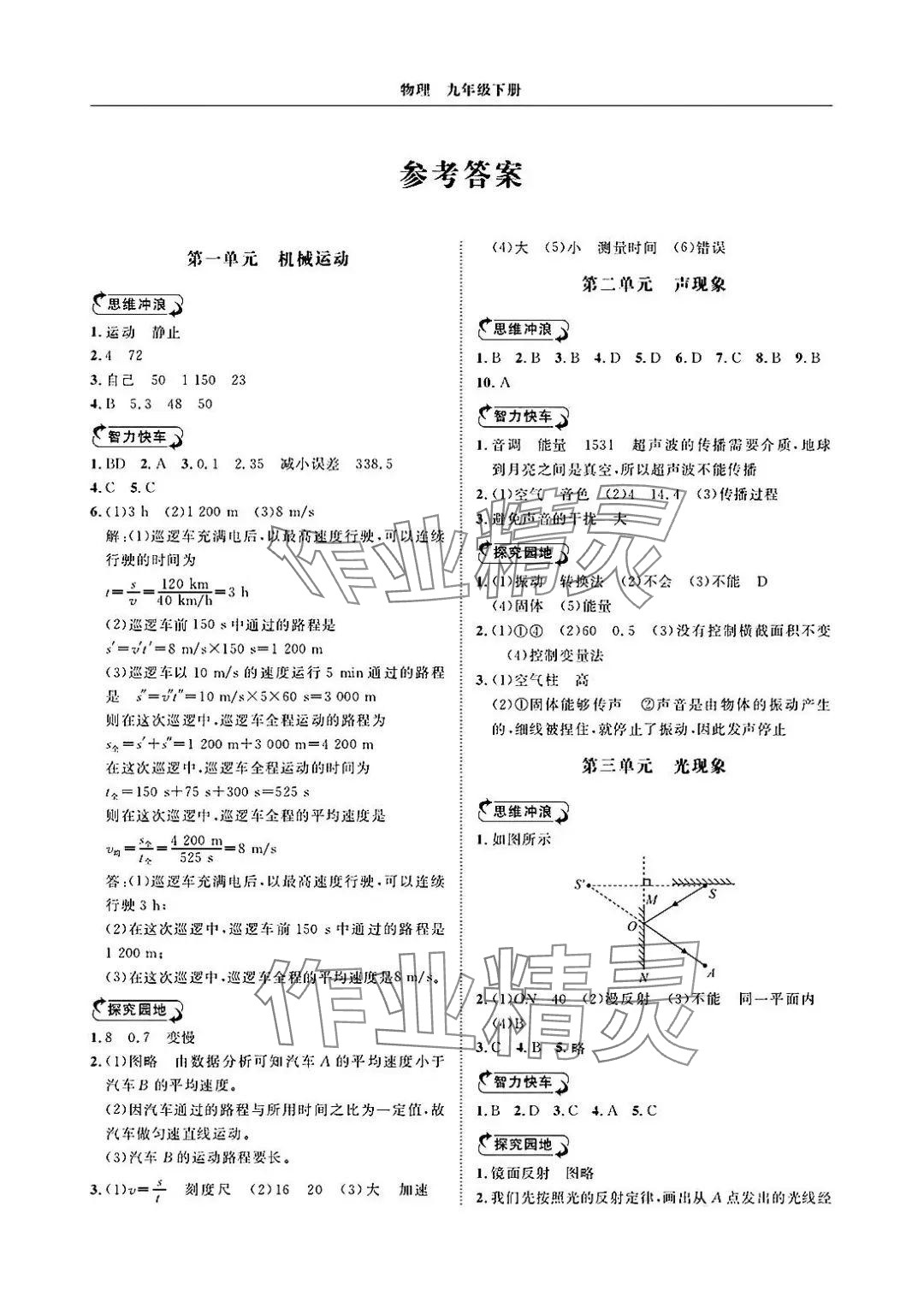 2025年行知天下九年级物理下册人教版 参考答案第1页