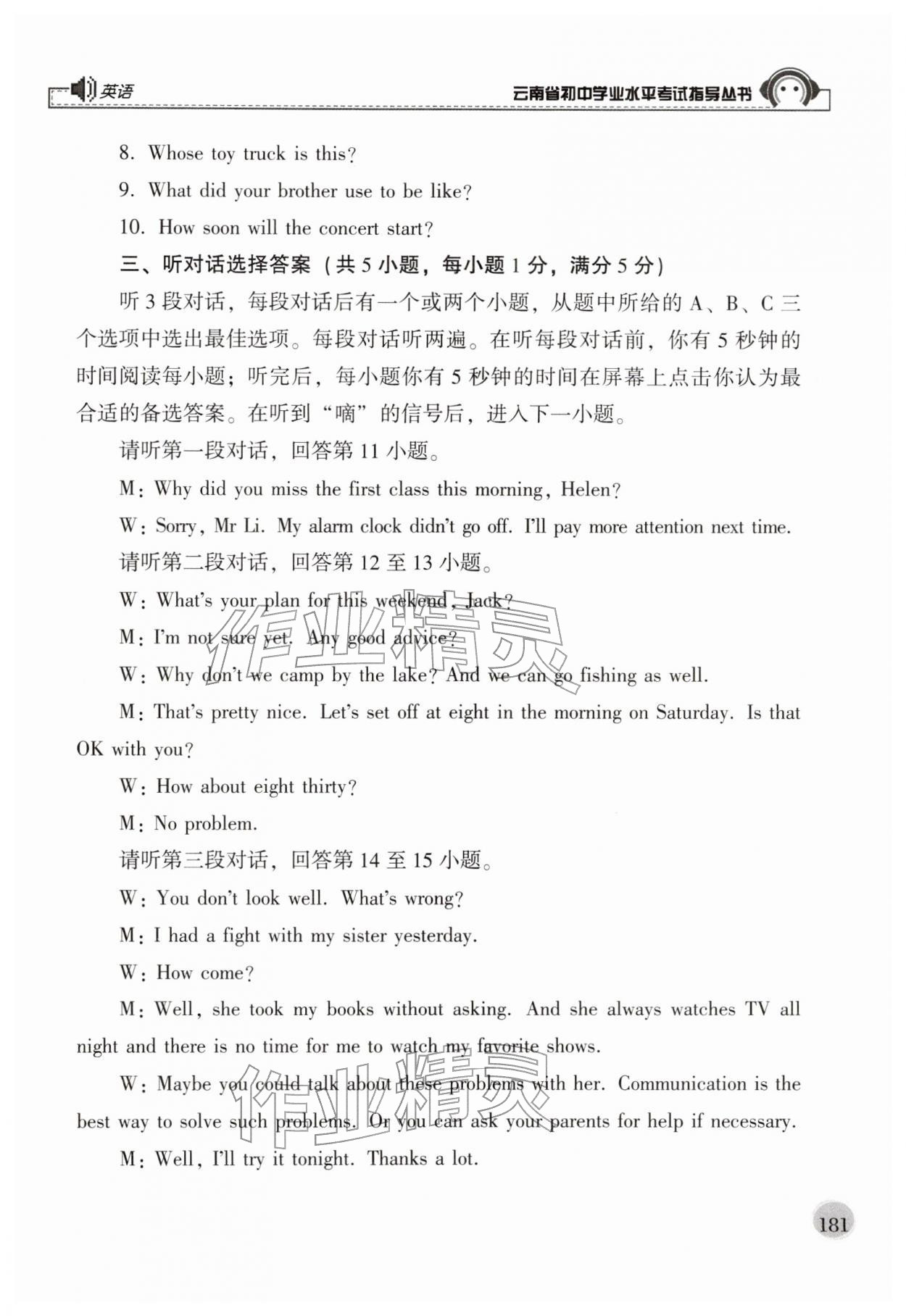 2026年云南省初中学业水平考试指导丛书英语&nbsp;参考答案第2页