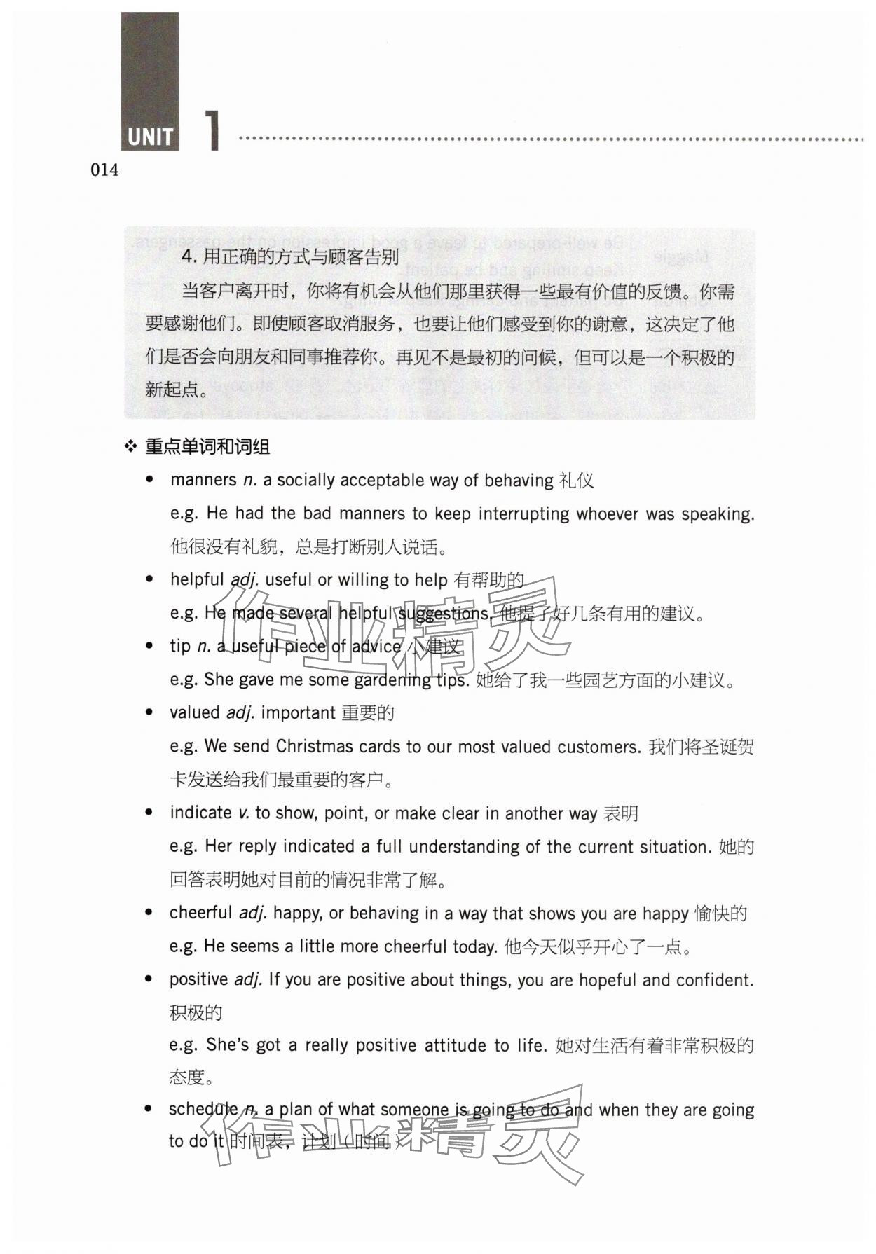 2025年英語練習冊高等教育出版社中職英語職業模塊 參考答案第14頁