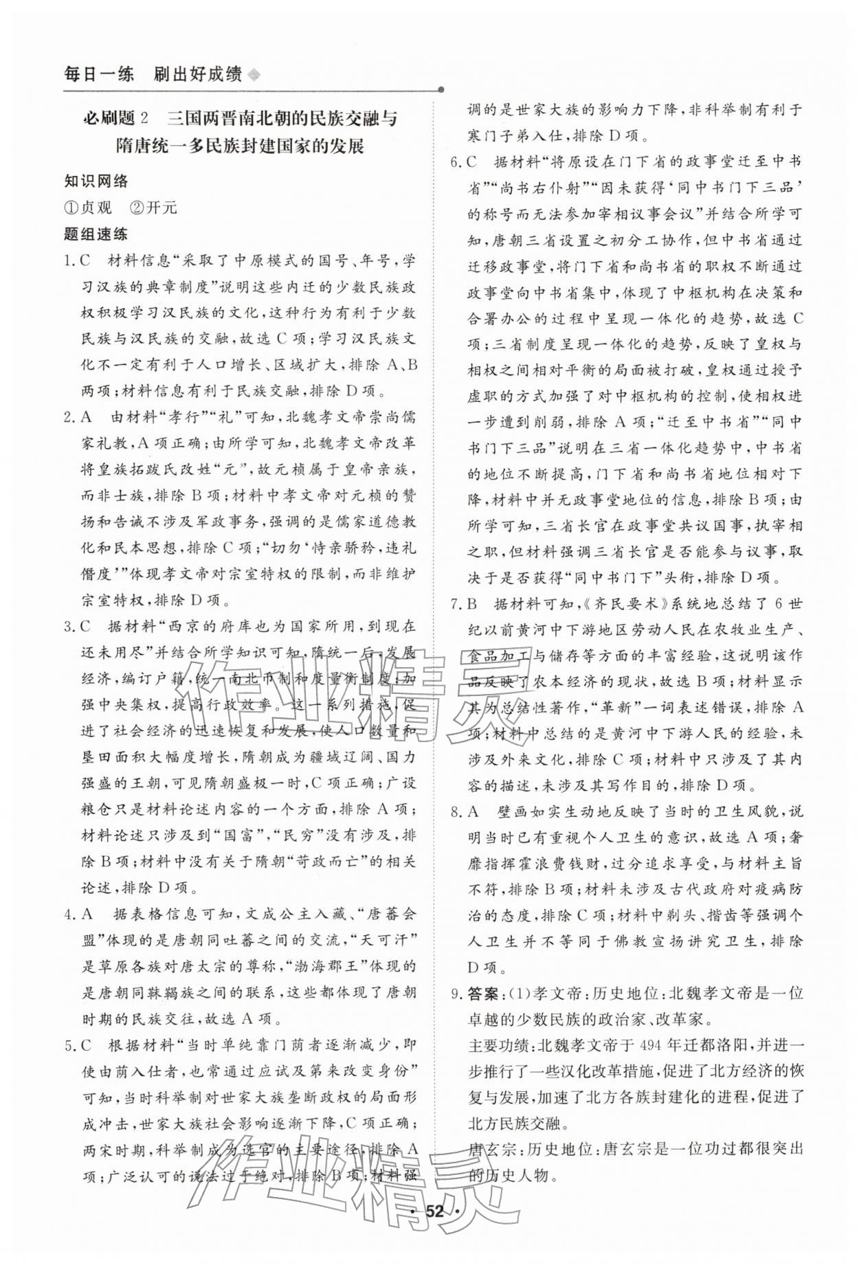 2026年高中假日必刷題高一歷史&nbsp;第2頁