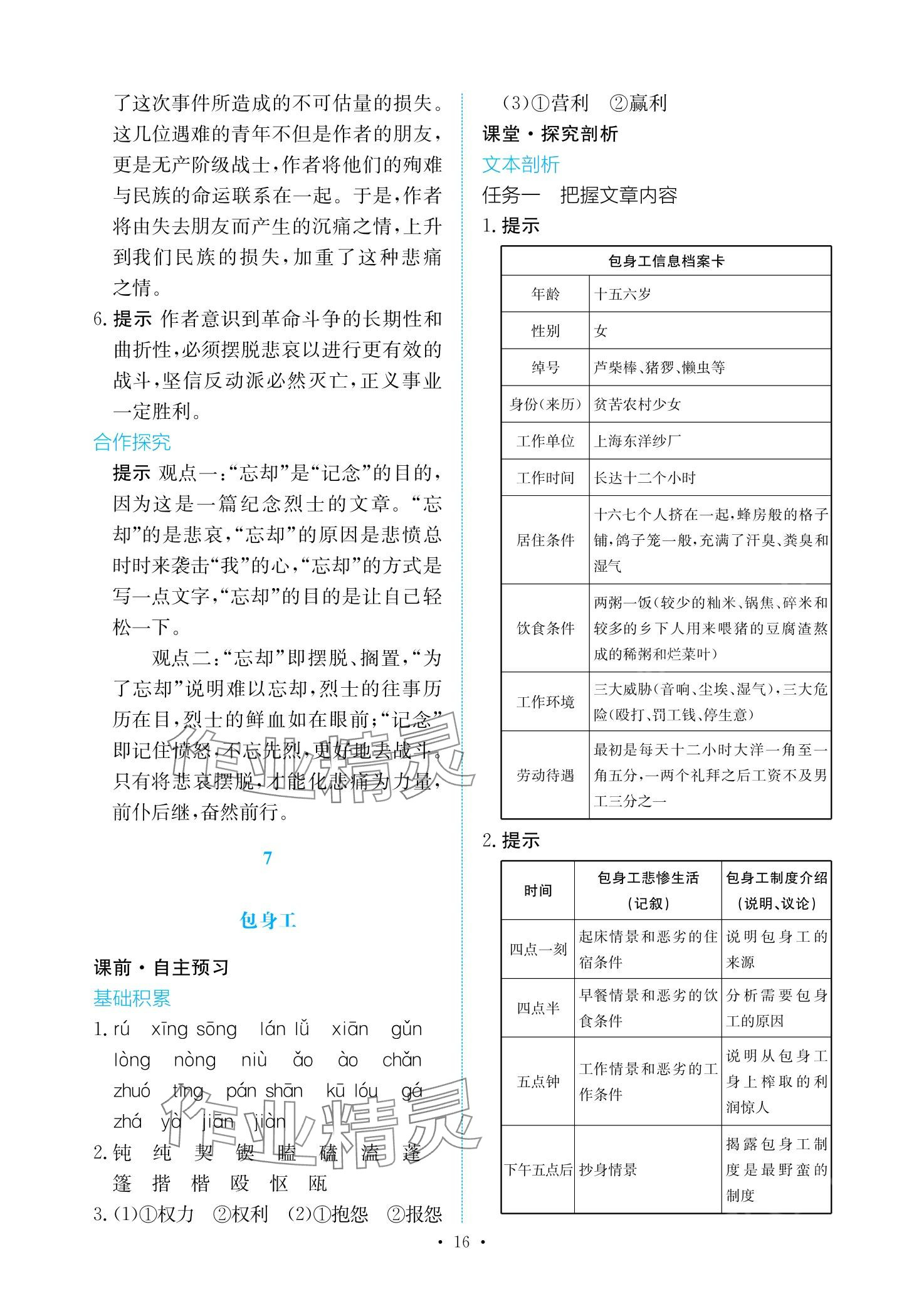 2024年能力培養(yǎng)與測試高中語文選擇性必修中冊 第15頁