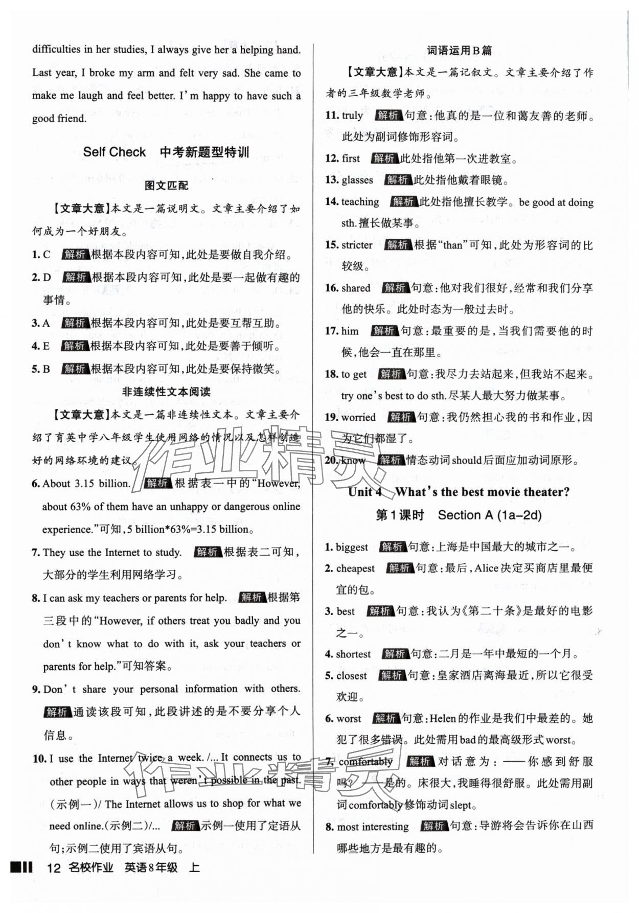 2024年名校作業(yè)八年級英語上冊人教版山西專版 參考答案第12頁