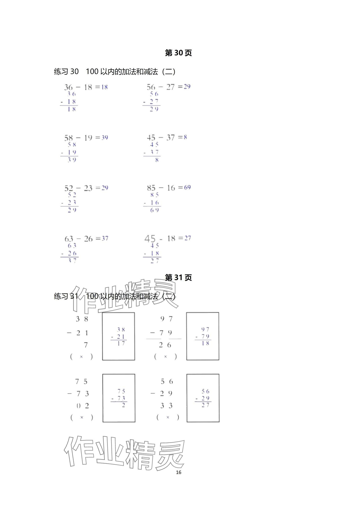 2024年口算天天练口算题卡二年级数学上册人教版&nbsp;参考答案第16页