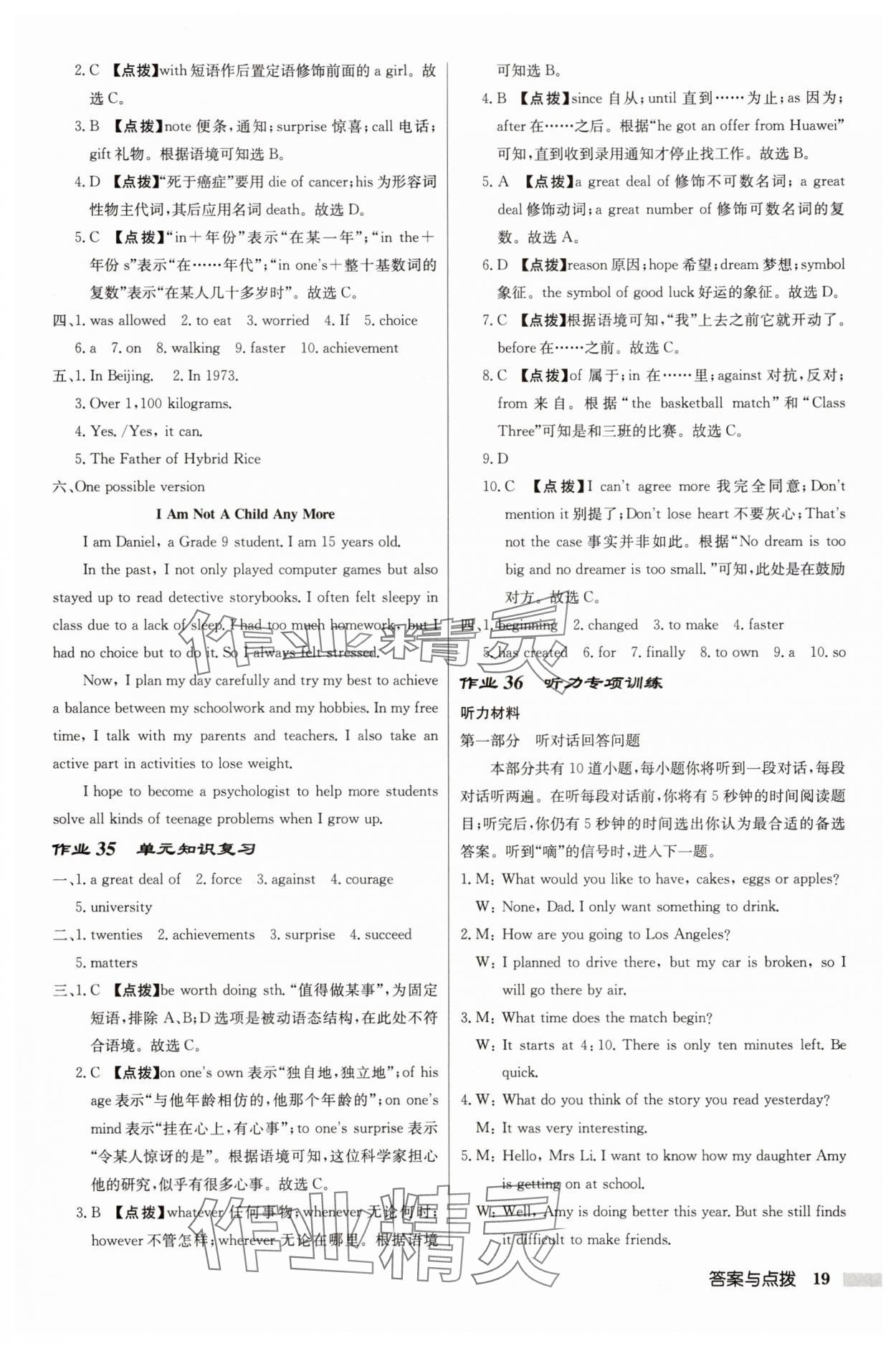 2025年啟東中學(xué)作業(yè)本九年級英語上冊譯林版徐州專版 第19頁