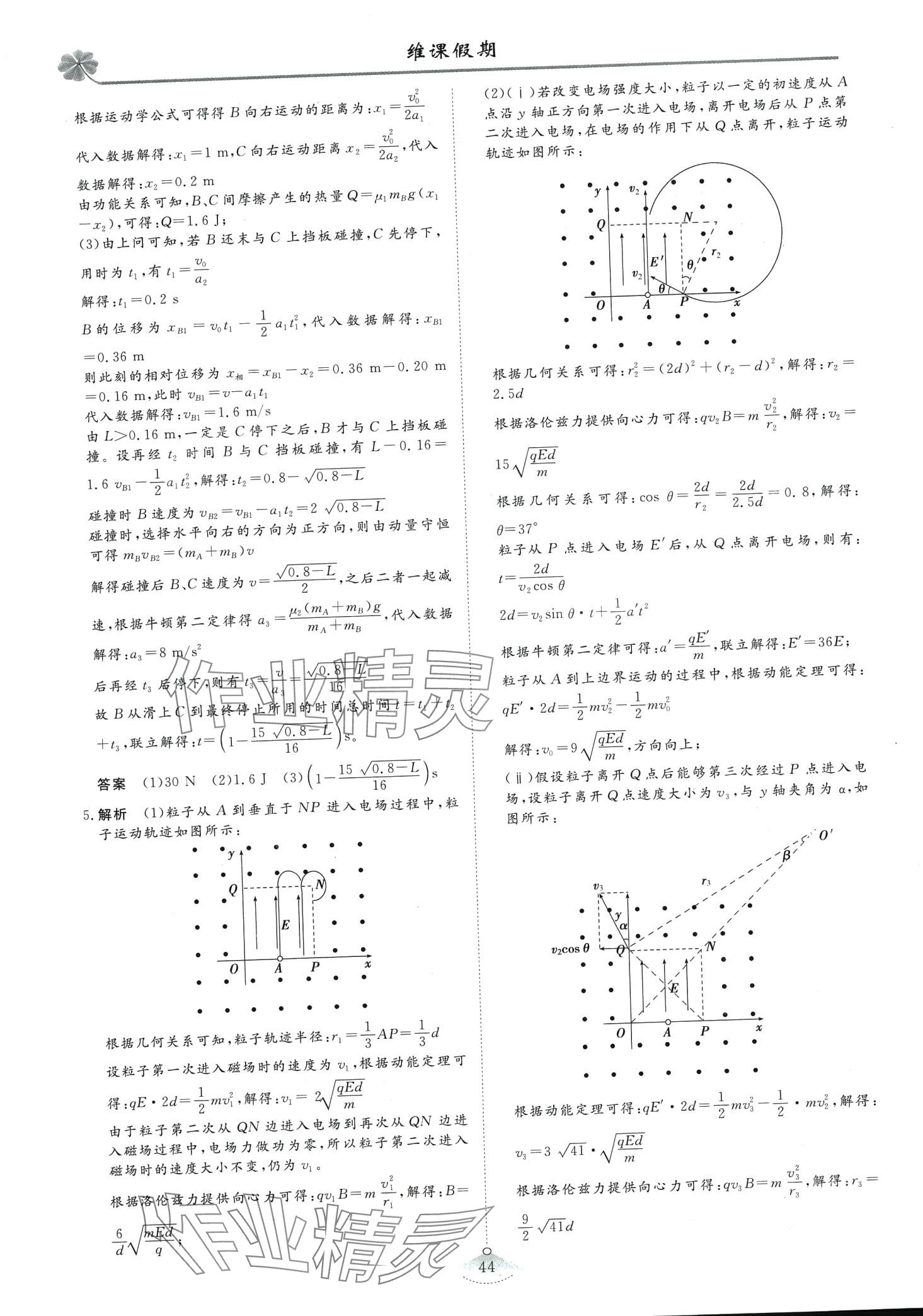 2024年維課假期高三物理 第2頁(yè)