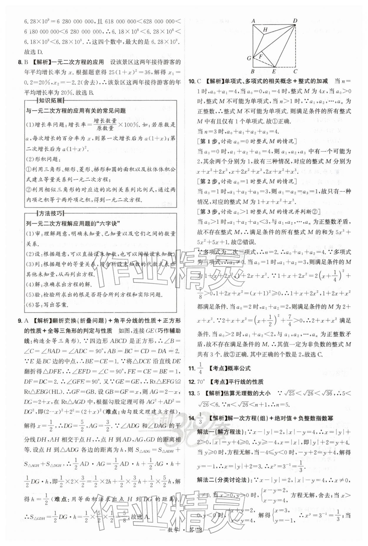 2026年天利38套新课标全国中考试题精选数学 第18页