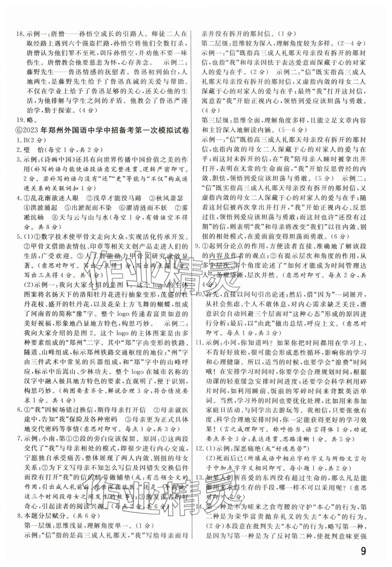 2024年新一線必刷卷語文河南專版 第9頁
