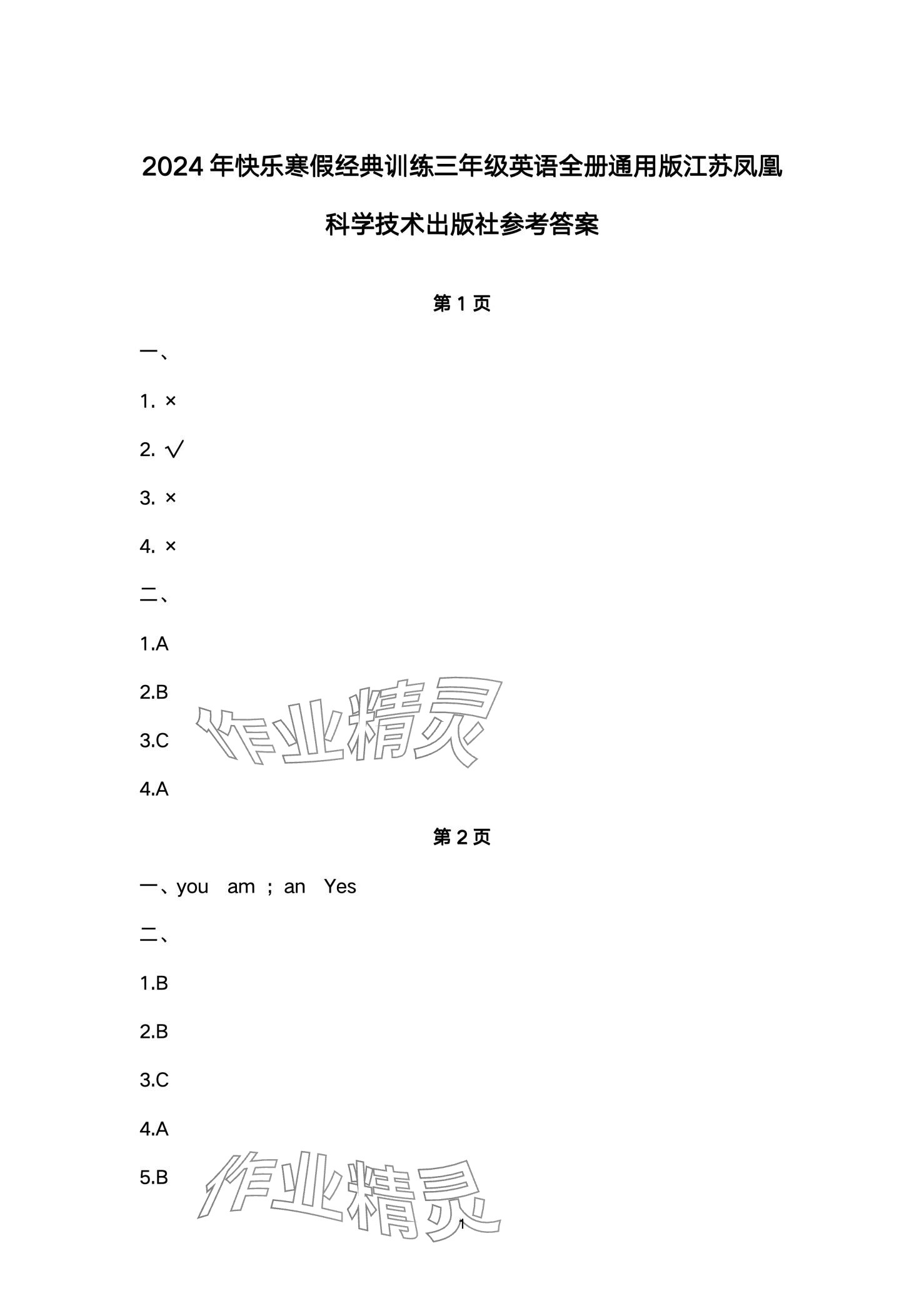 2024年快乐寒假经典训练江苏凤凰科学技术出版社三年级英语 第1页