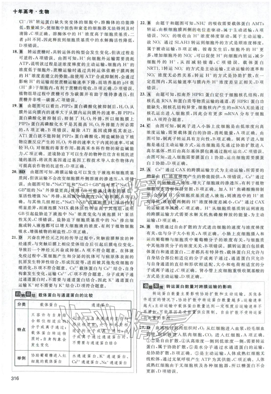 2026年十年高考生物&nbsp;第12页