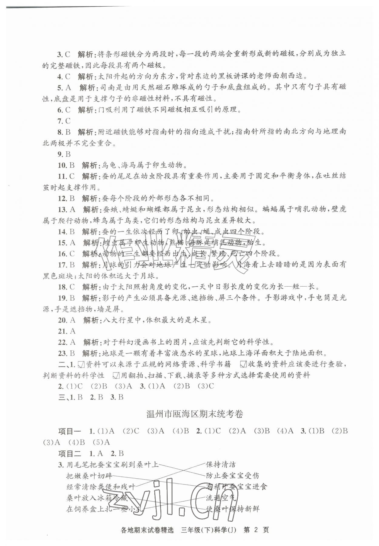 2026年孟建平各地期末试卷精选三年级科学下册教科版&nbsp;第2页