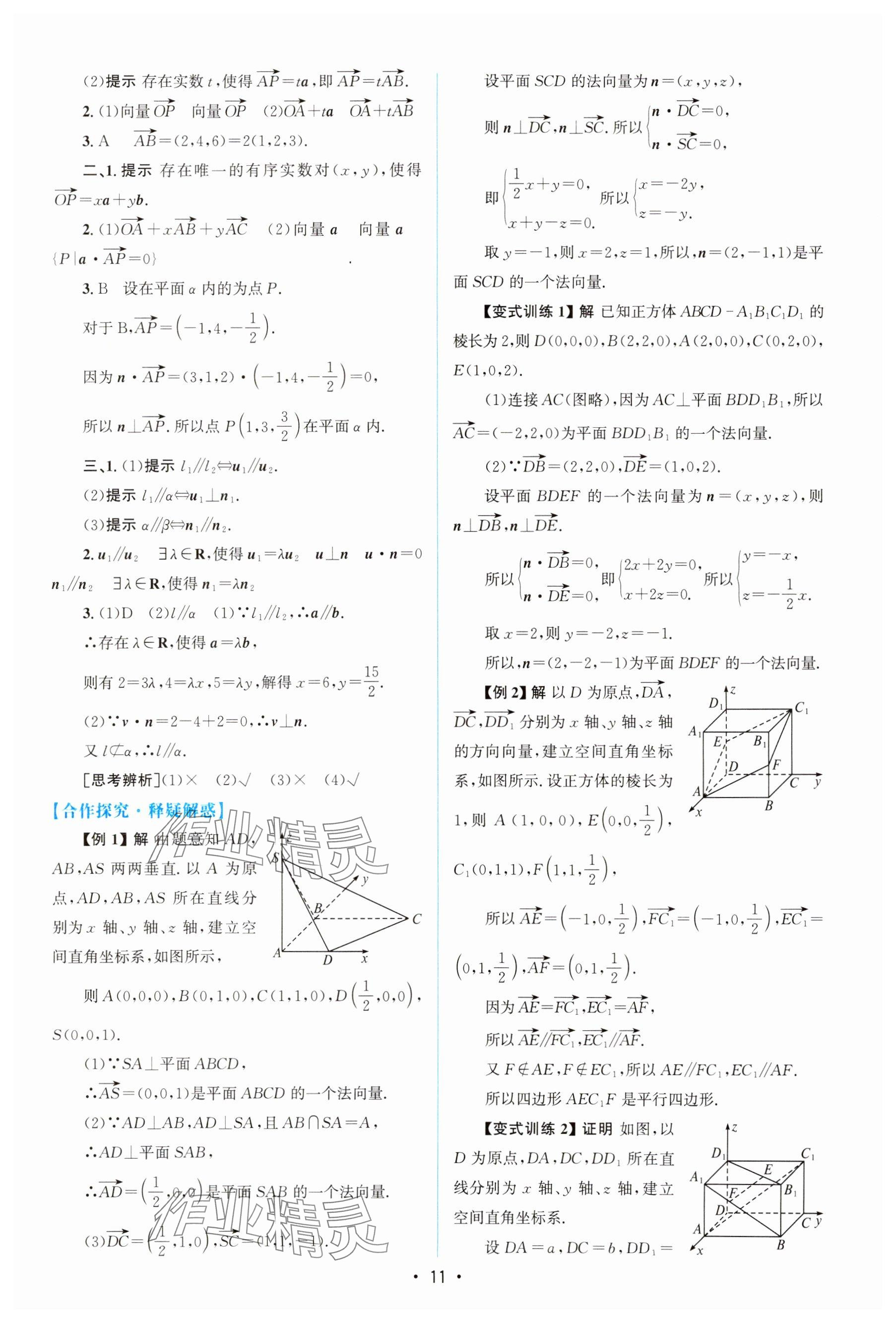 2024年高中同步測控優(yōu)化設(shè)計(jì)高中數(shù)學(xué)選擇性必修第一冊人教版增強(qiáng)版 參考答案第10頁