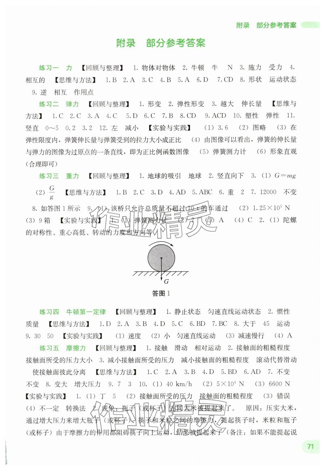 2025年新課程暑假作業廣西師范大學出版社八年級物理 第1頁