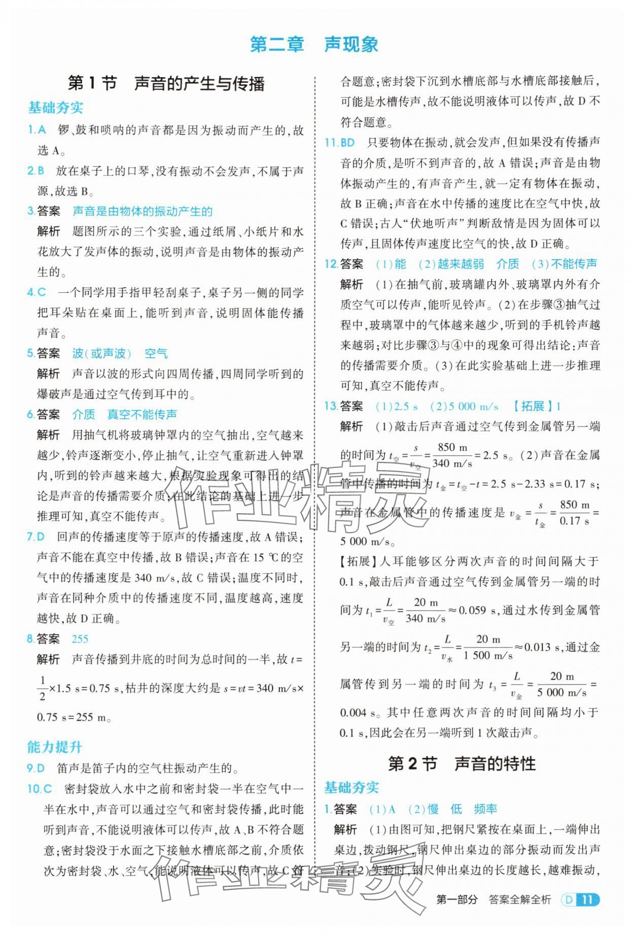 2025年5年中考3年模擬八年級物理上冊人教版 第11頁