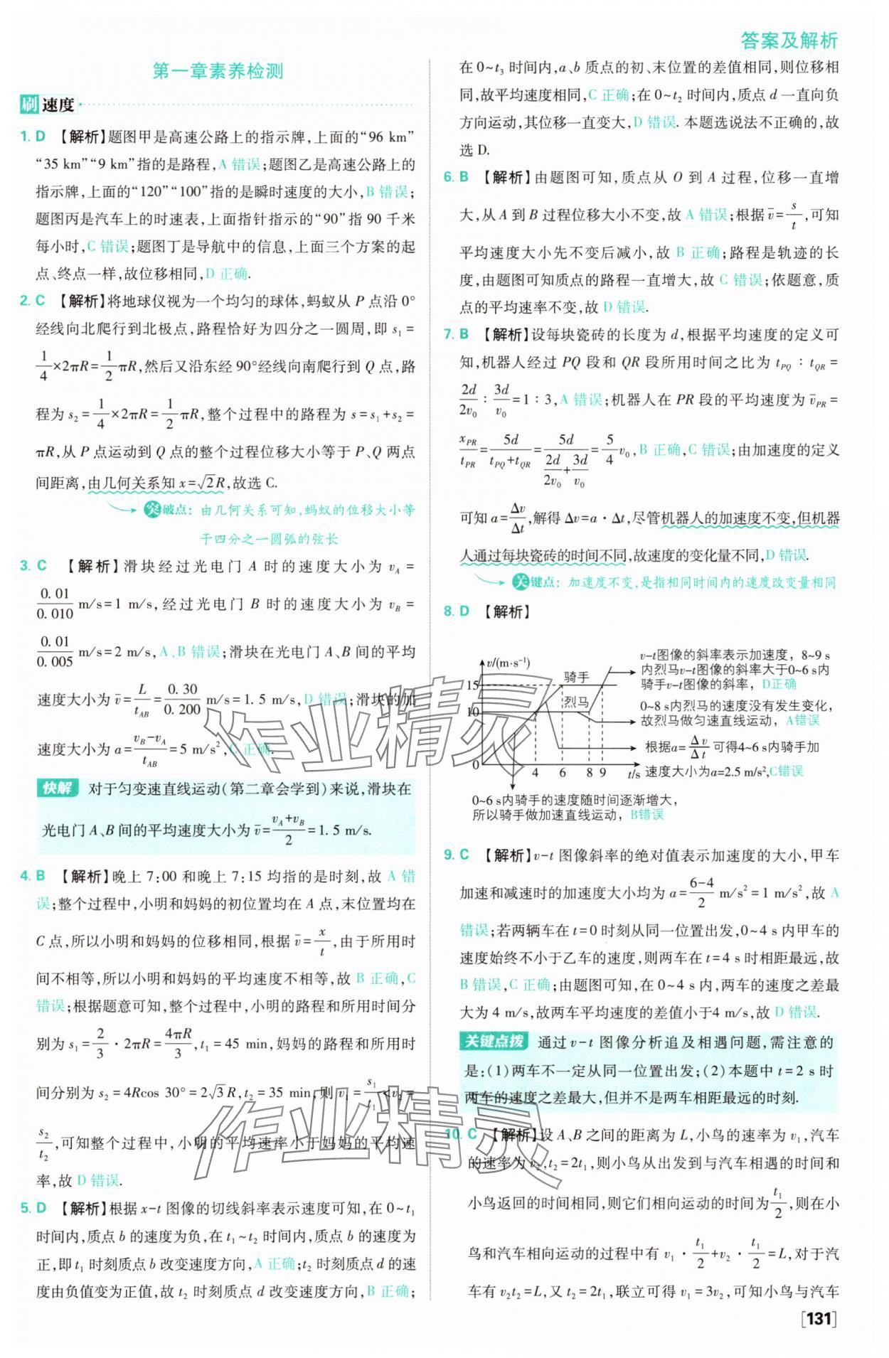 2025年高中必刷題高中物理必修第一冊人教版 參考答案第9頁